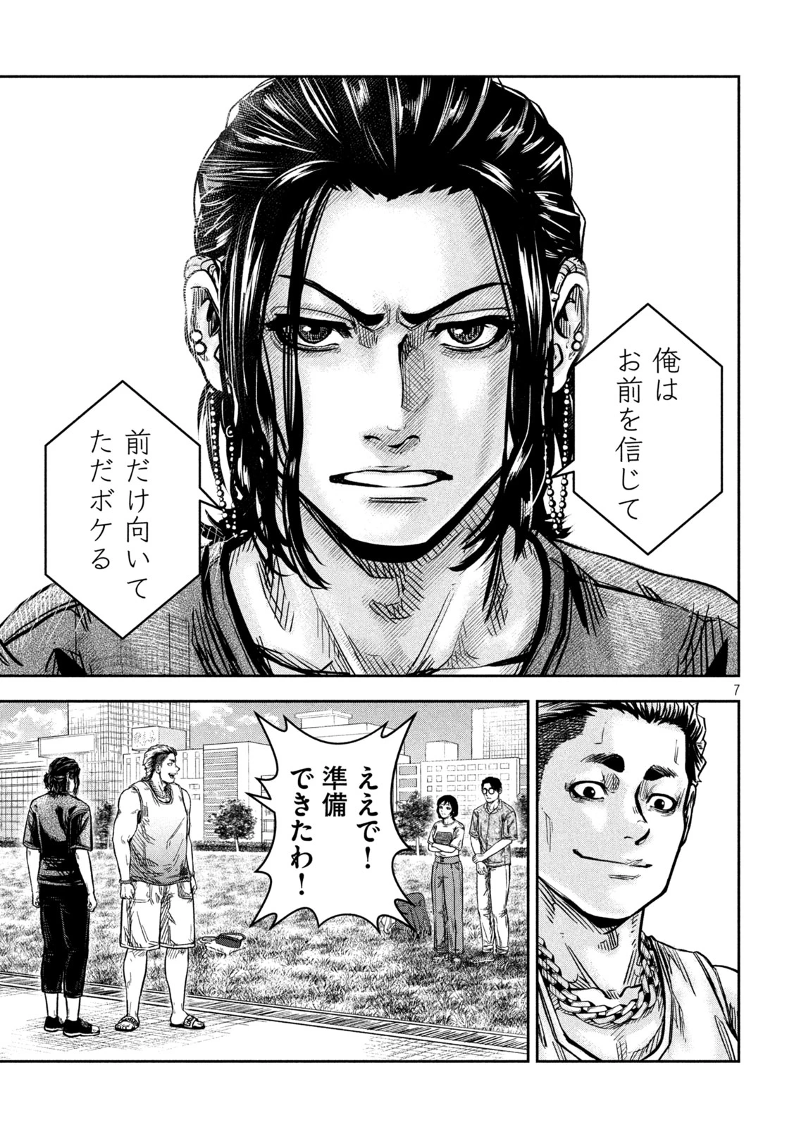 ローワライ 第7話 - 7