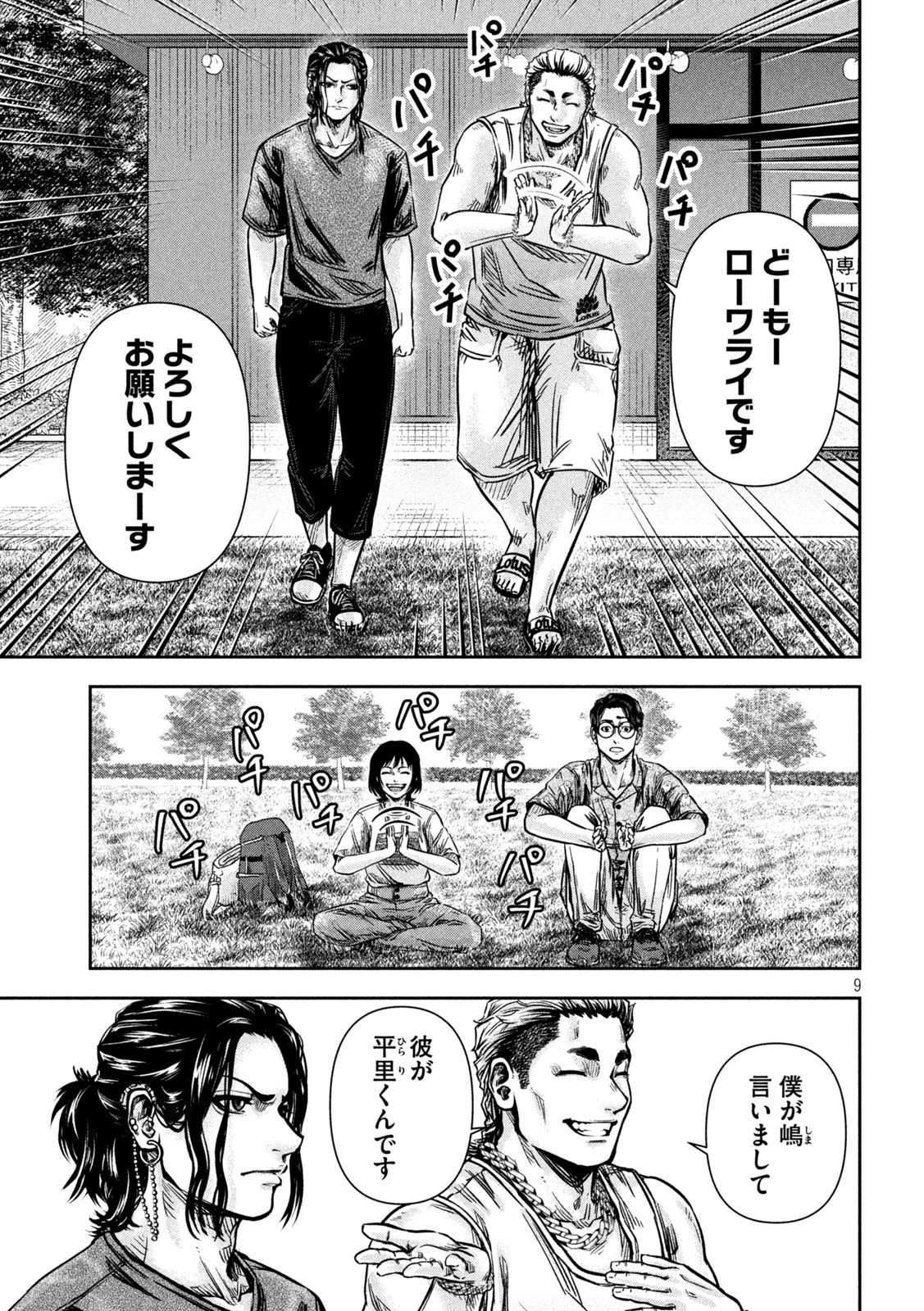 ローワライ 第7話 - 9