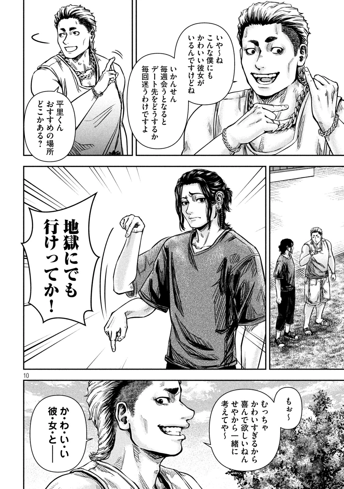 ローワライ 第7話 - 10