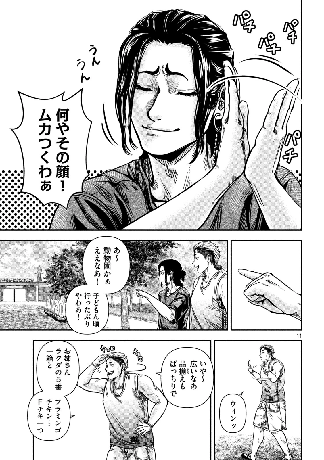 ローワライ 第7話 - 11