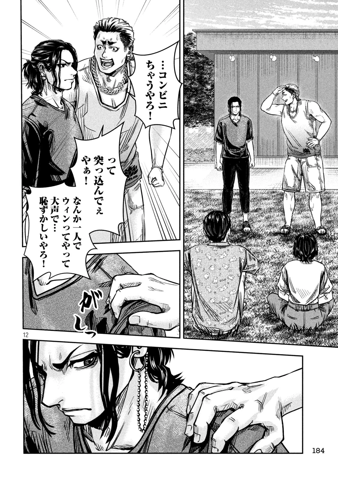 ローワライ 第7話 - 12