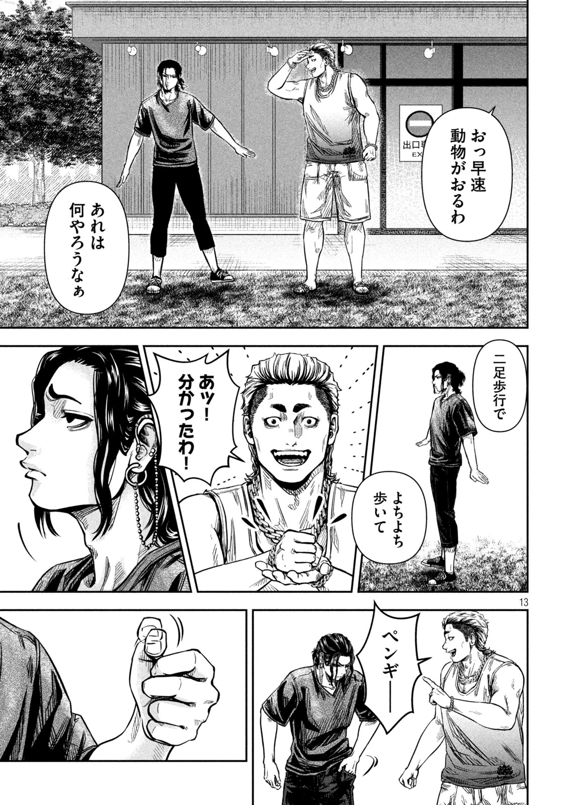 ローワライ 第7話 - 13