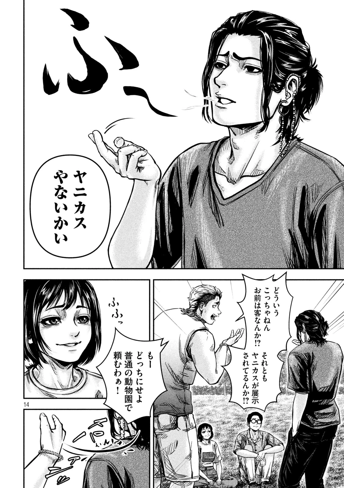 ローワライ 第7話 - 14