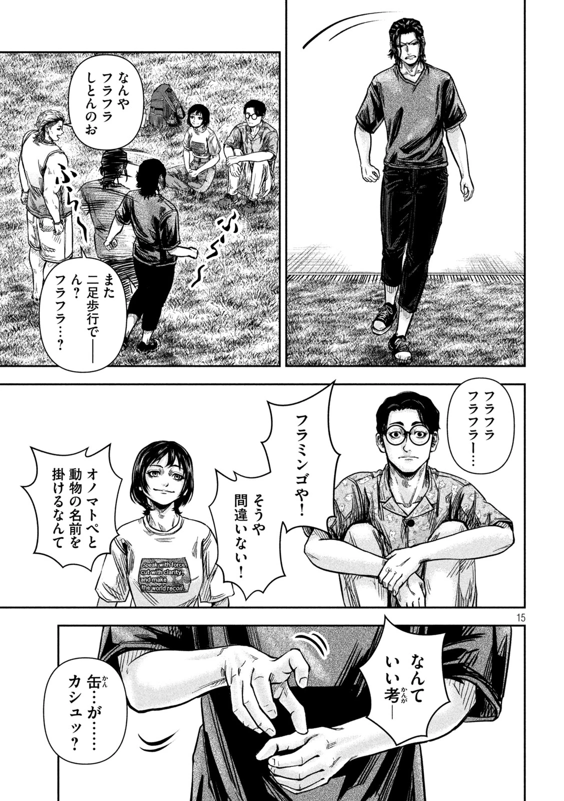 ローワライ 第7話 - 15