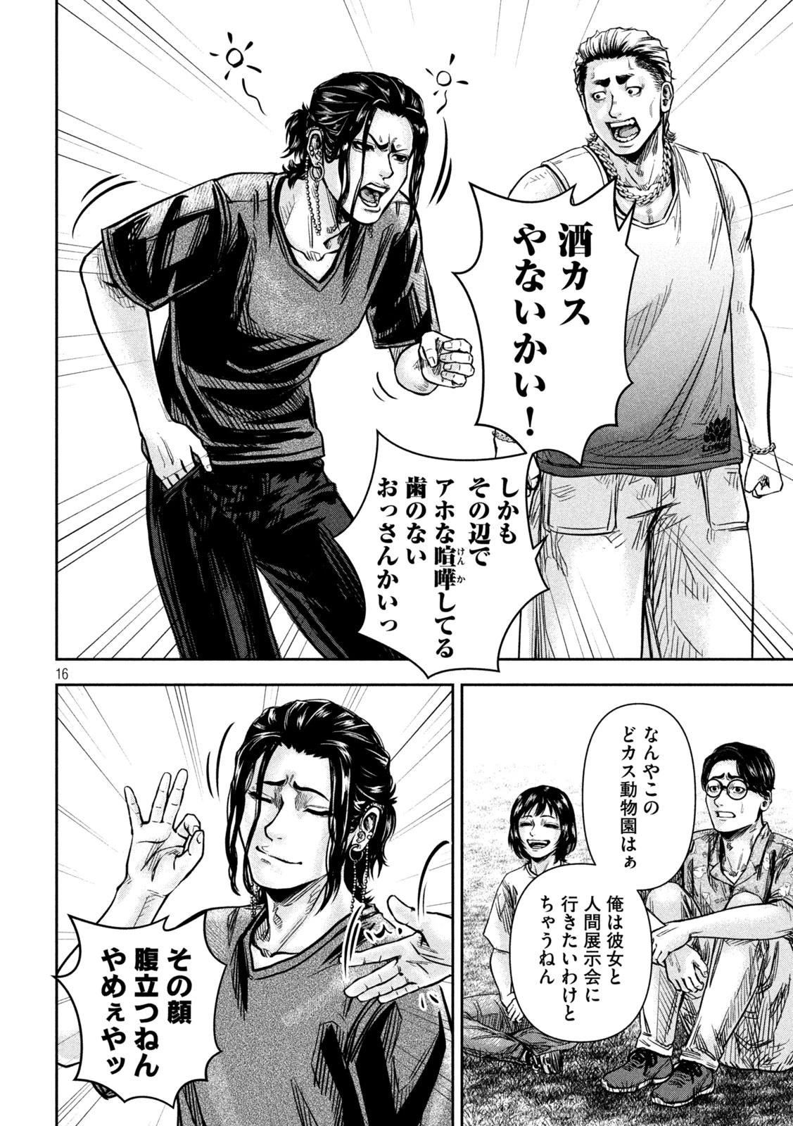 ローワライ 第7話 - 16