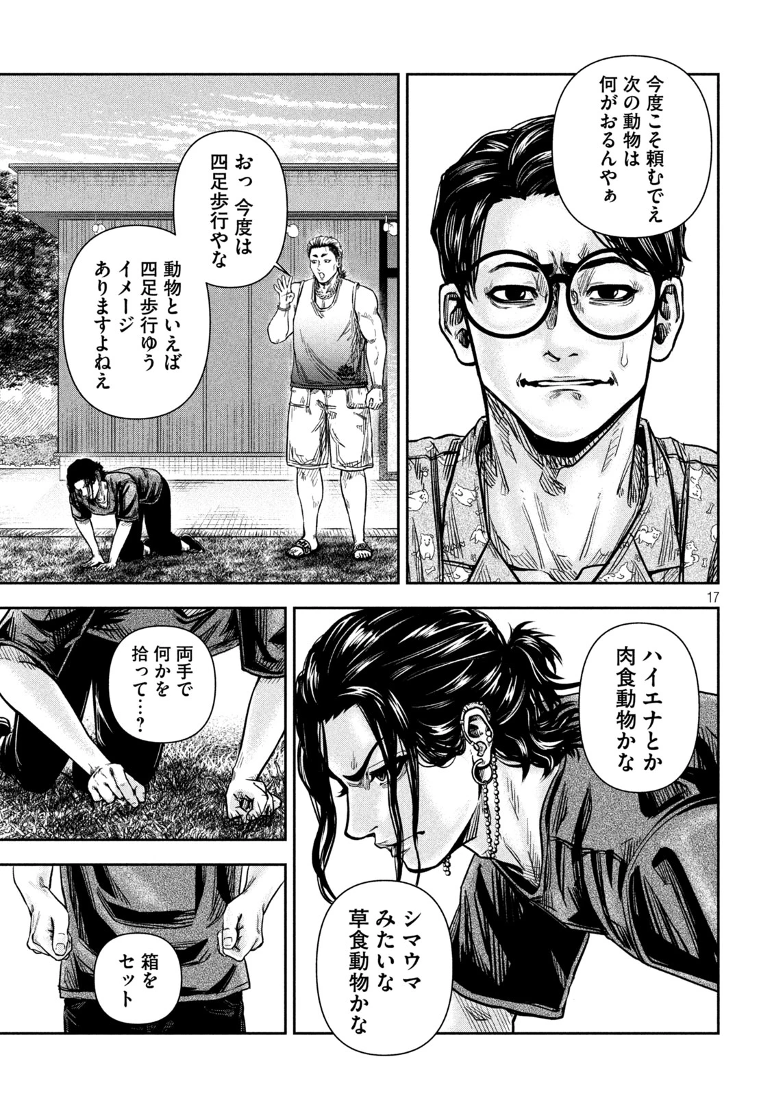 ローワライ 第7話 - 17