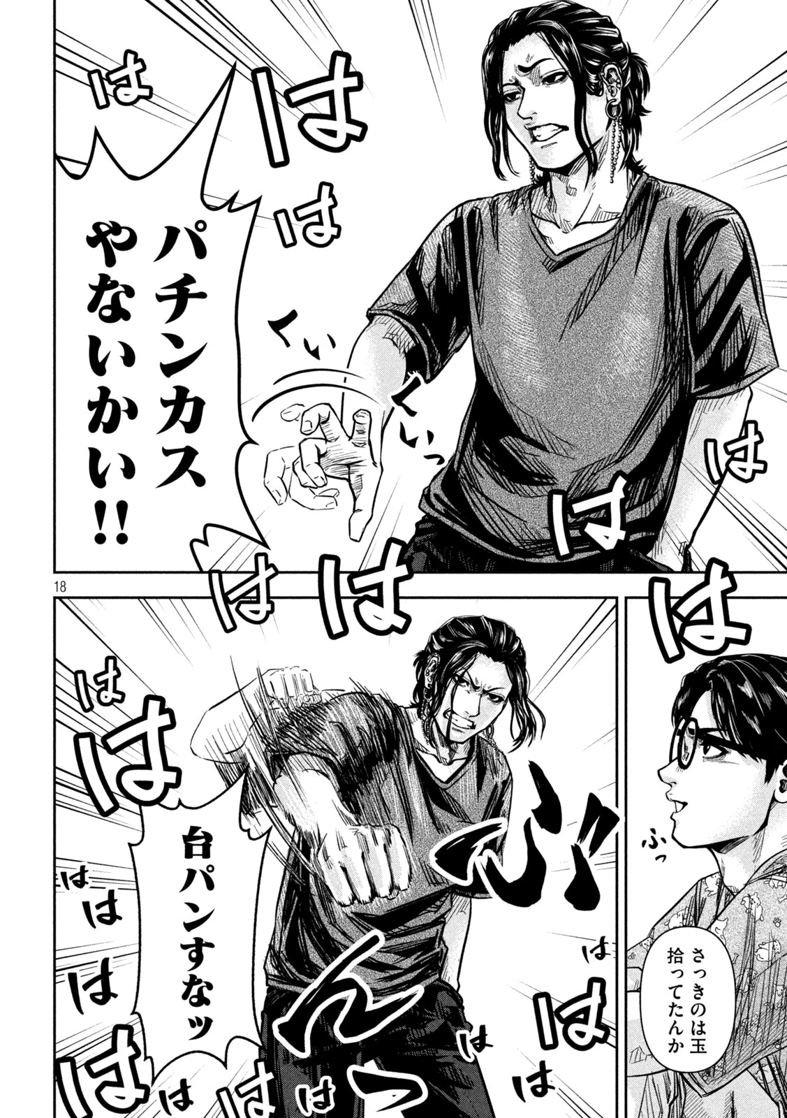 ローワライ 第7話 - 18