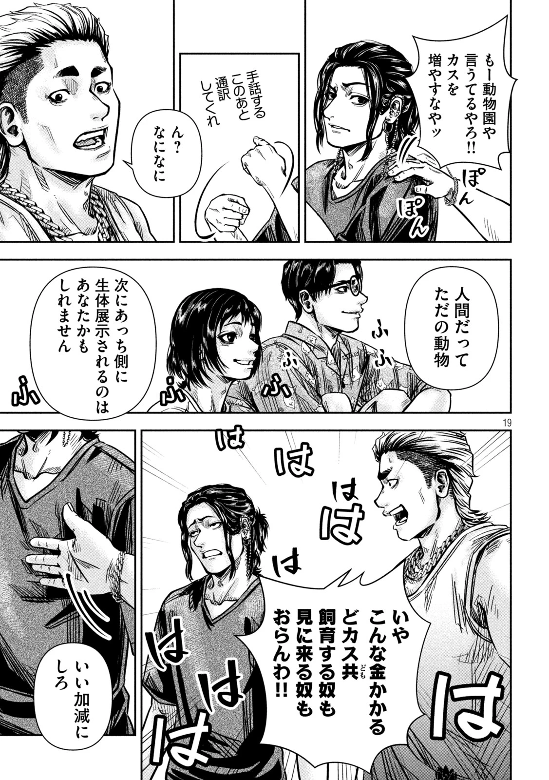 ローワライ 第7話 - 19