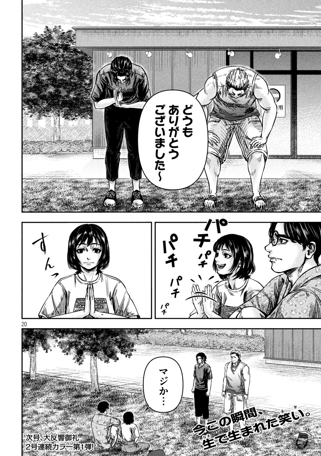 ローワライ 第7話 - 20