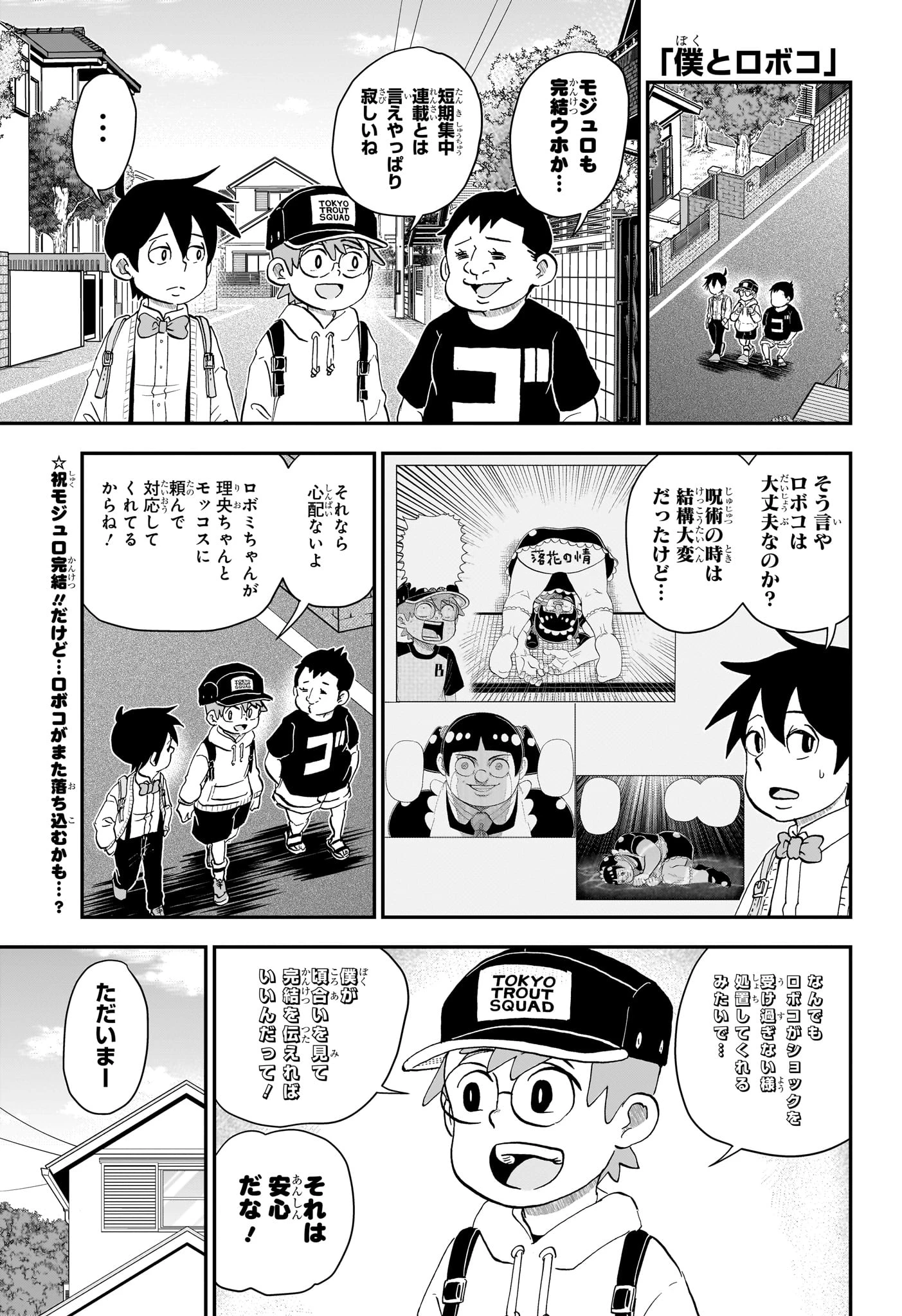 僕とロボコ 第272話 - 1