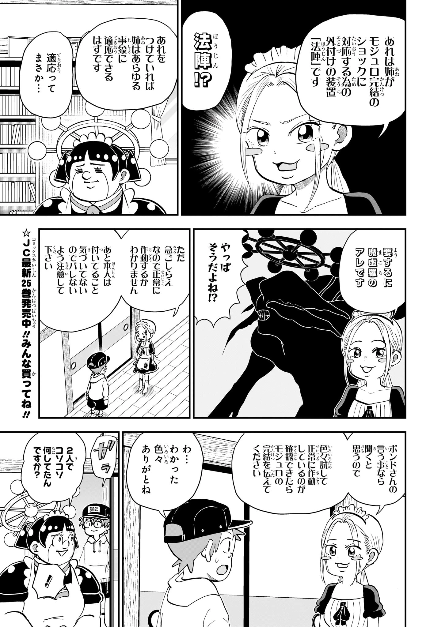 僕とロボコ 第272話 - 3