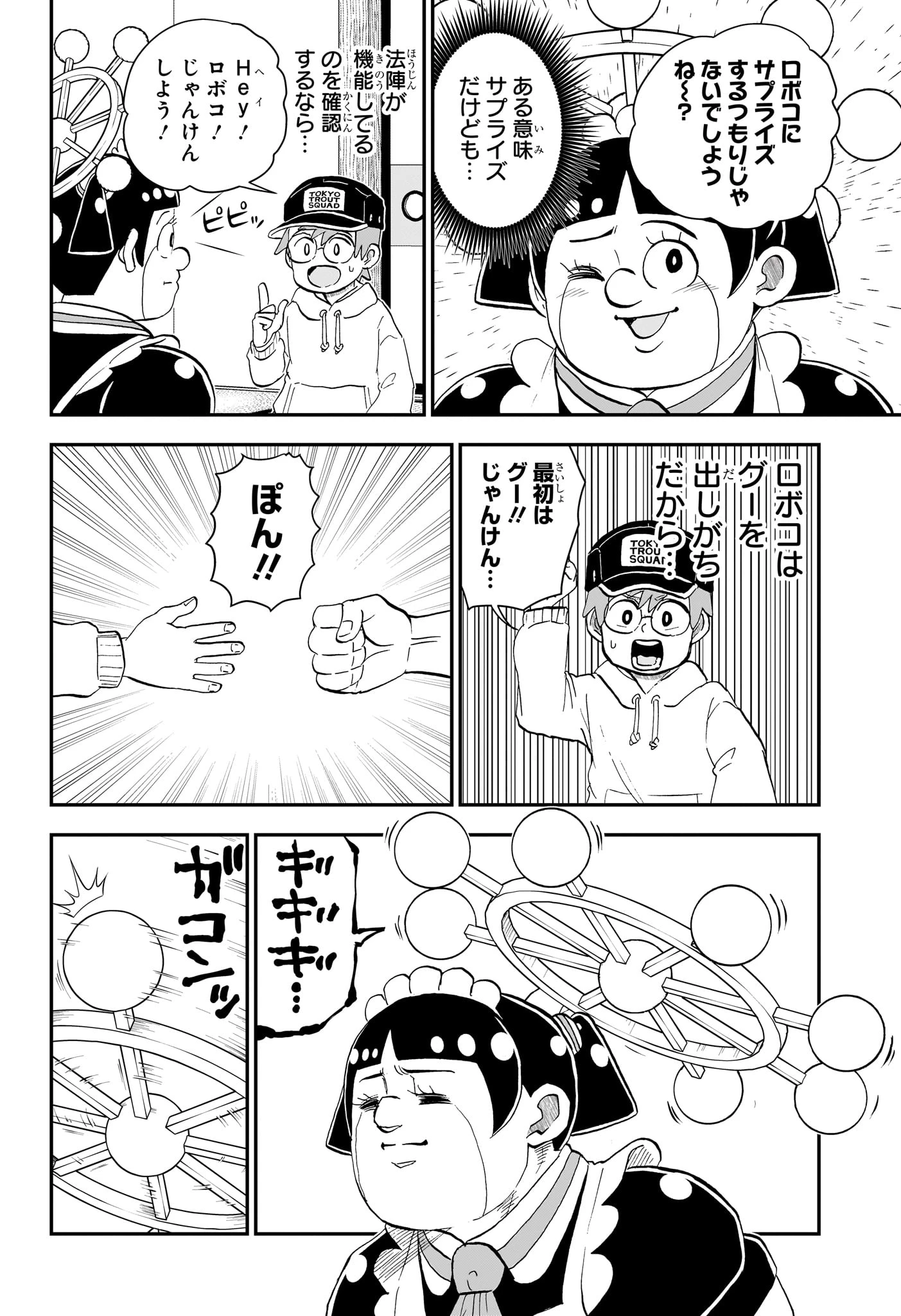 僕とロボコ 第272話 - 4
