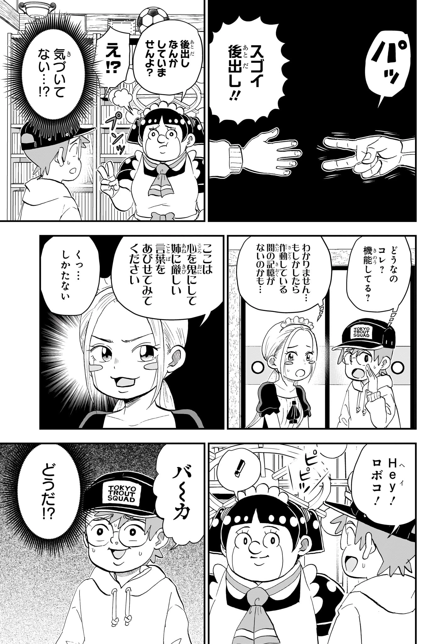 僕とロボコ 第272話 - 5