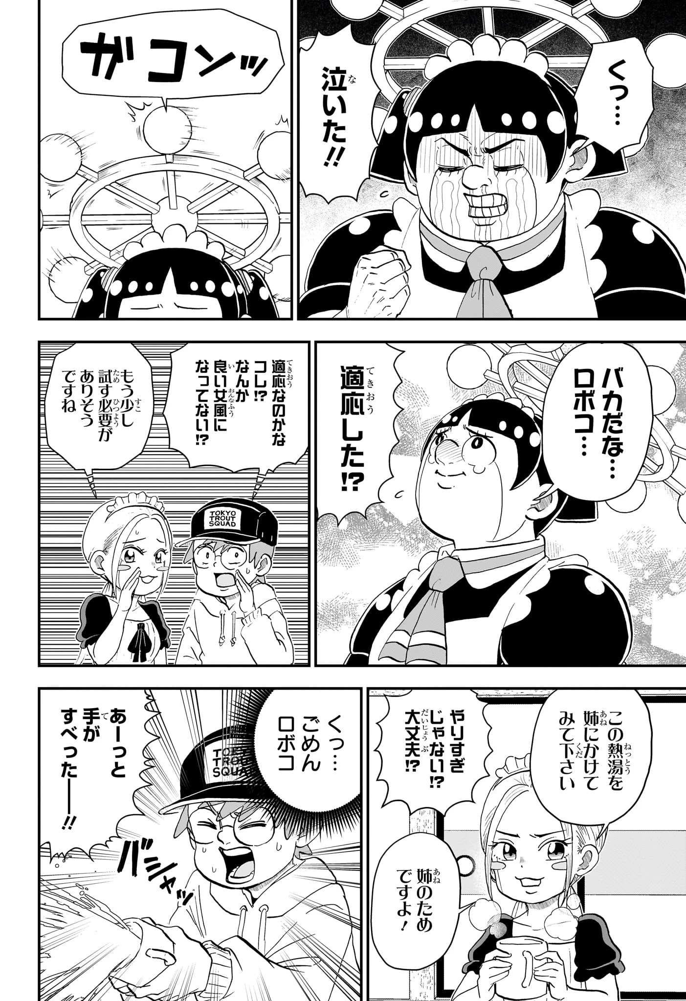 僕とロボコ 第272話 - 6