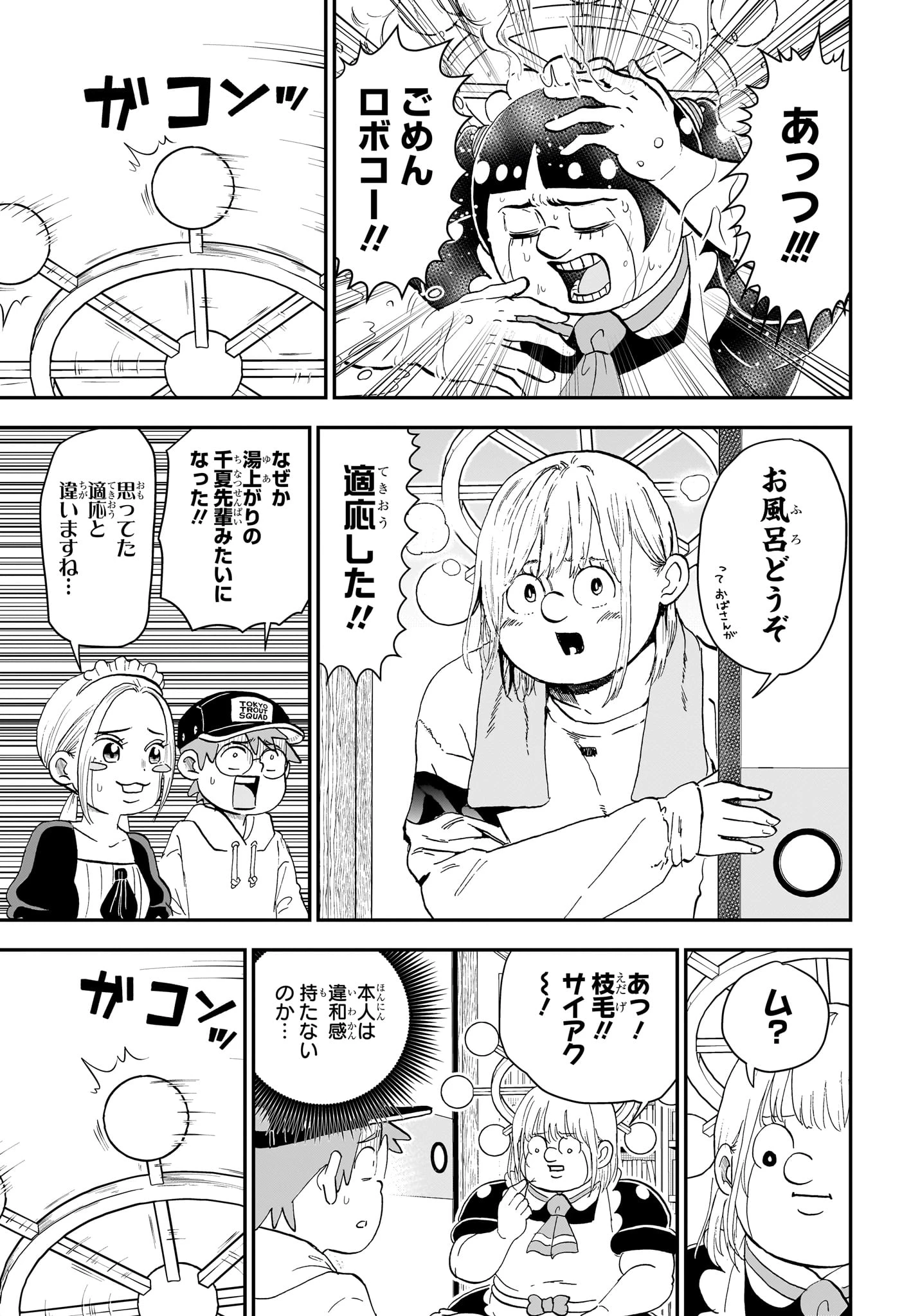 僕とロボコ 第272話 - 7