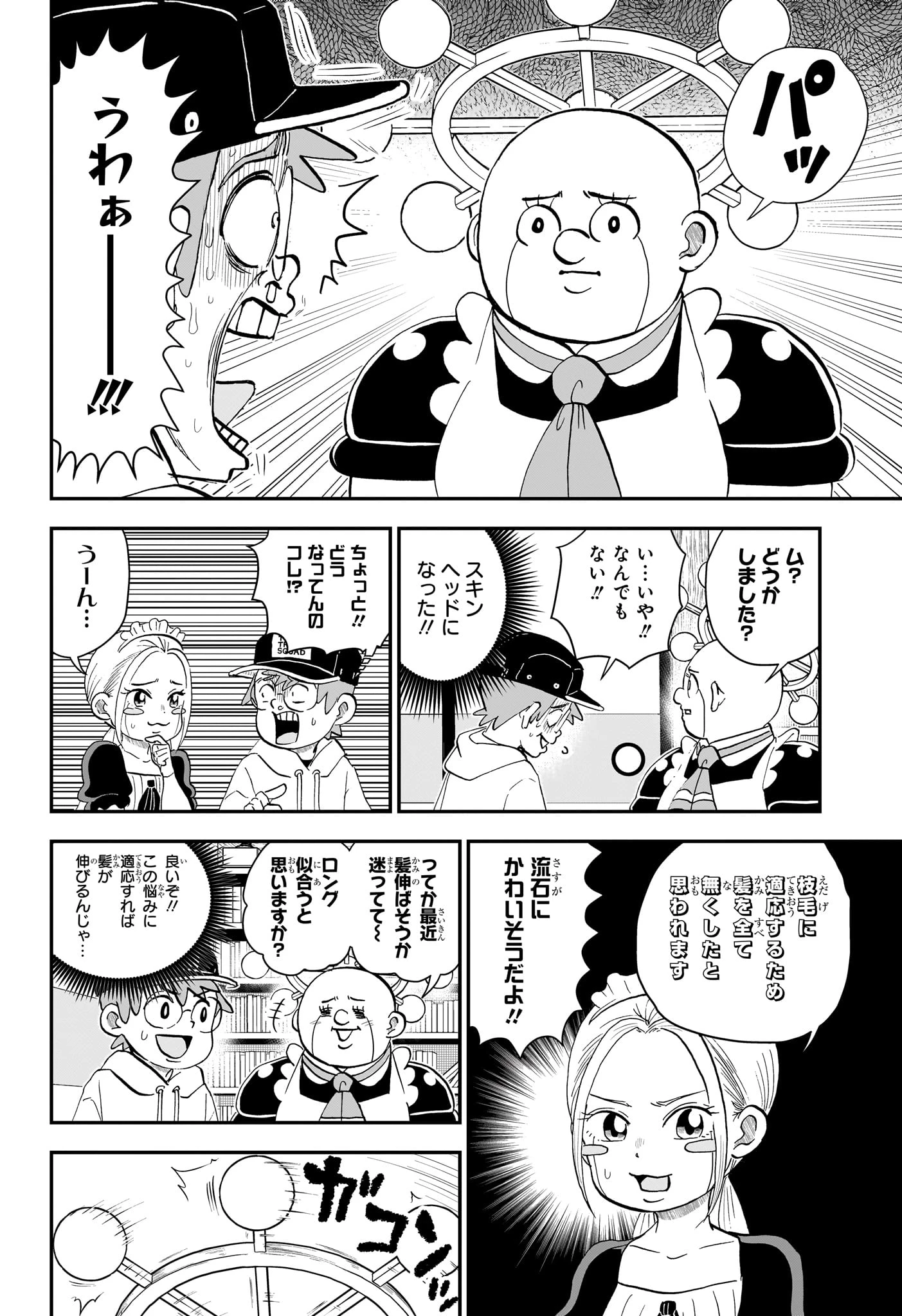 僕とロボコ 第272話 - 8