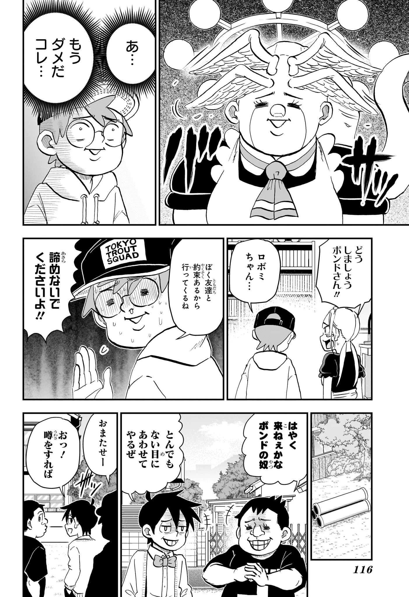 僕とロボコ 第272話 - 10