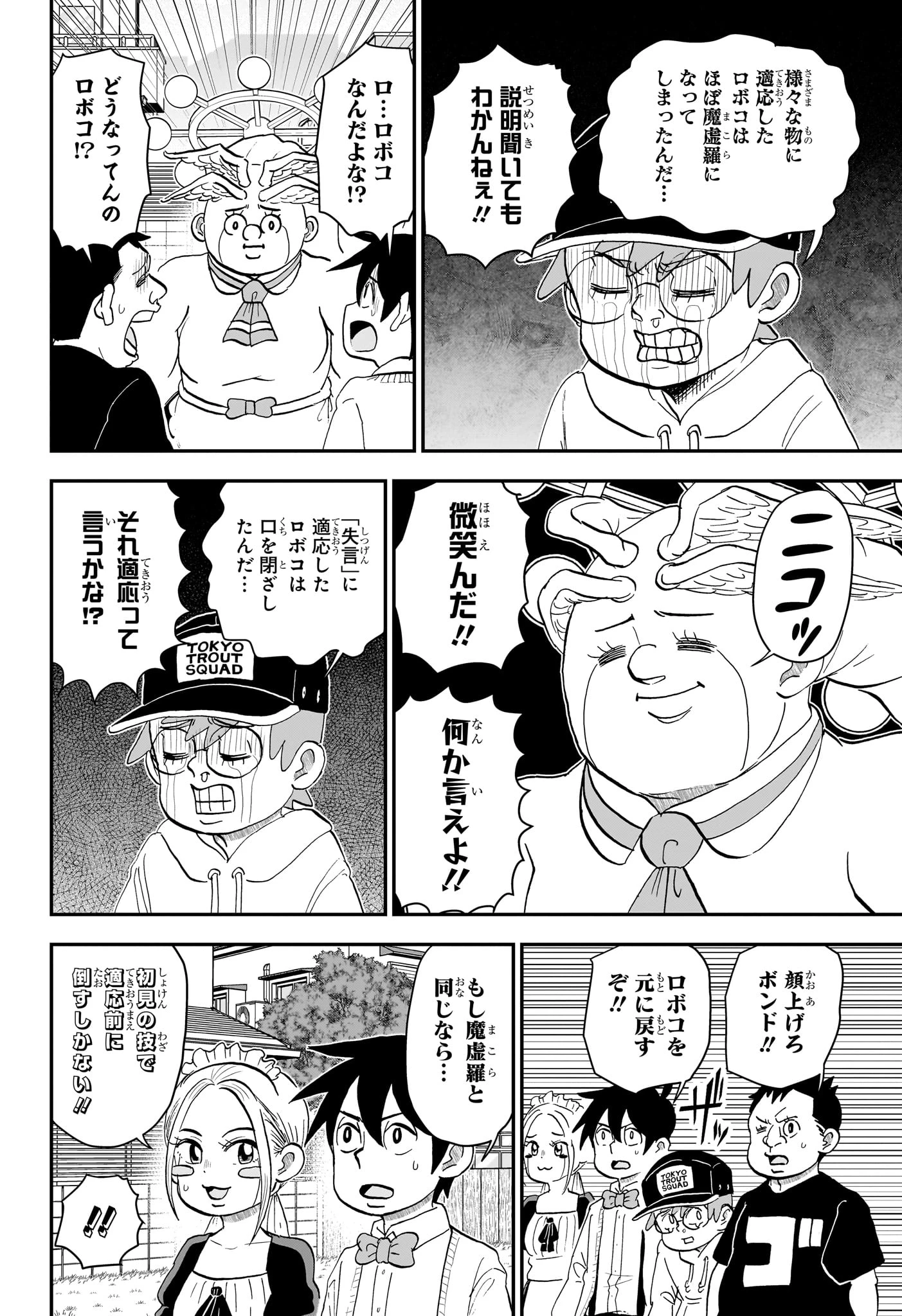 僕とロボコ 第272話 - 12