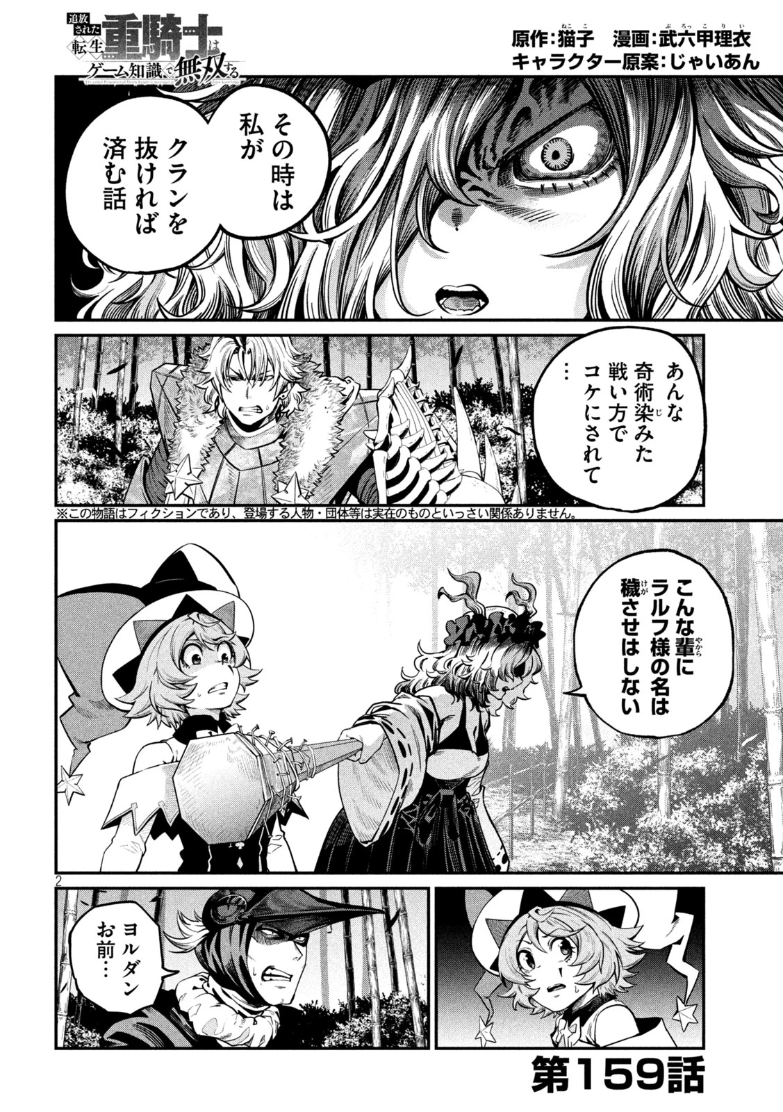 追放された転生重騎士はゲーム知識で無双する 第159話 - 2