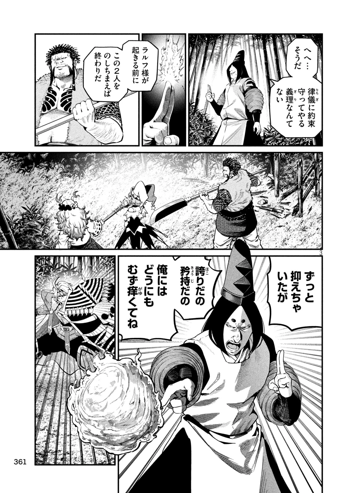 追放された転生重騎士はゲーム知識で無双する 第159話 - 3