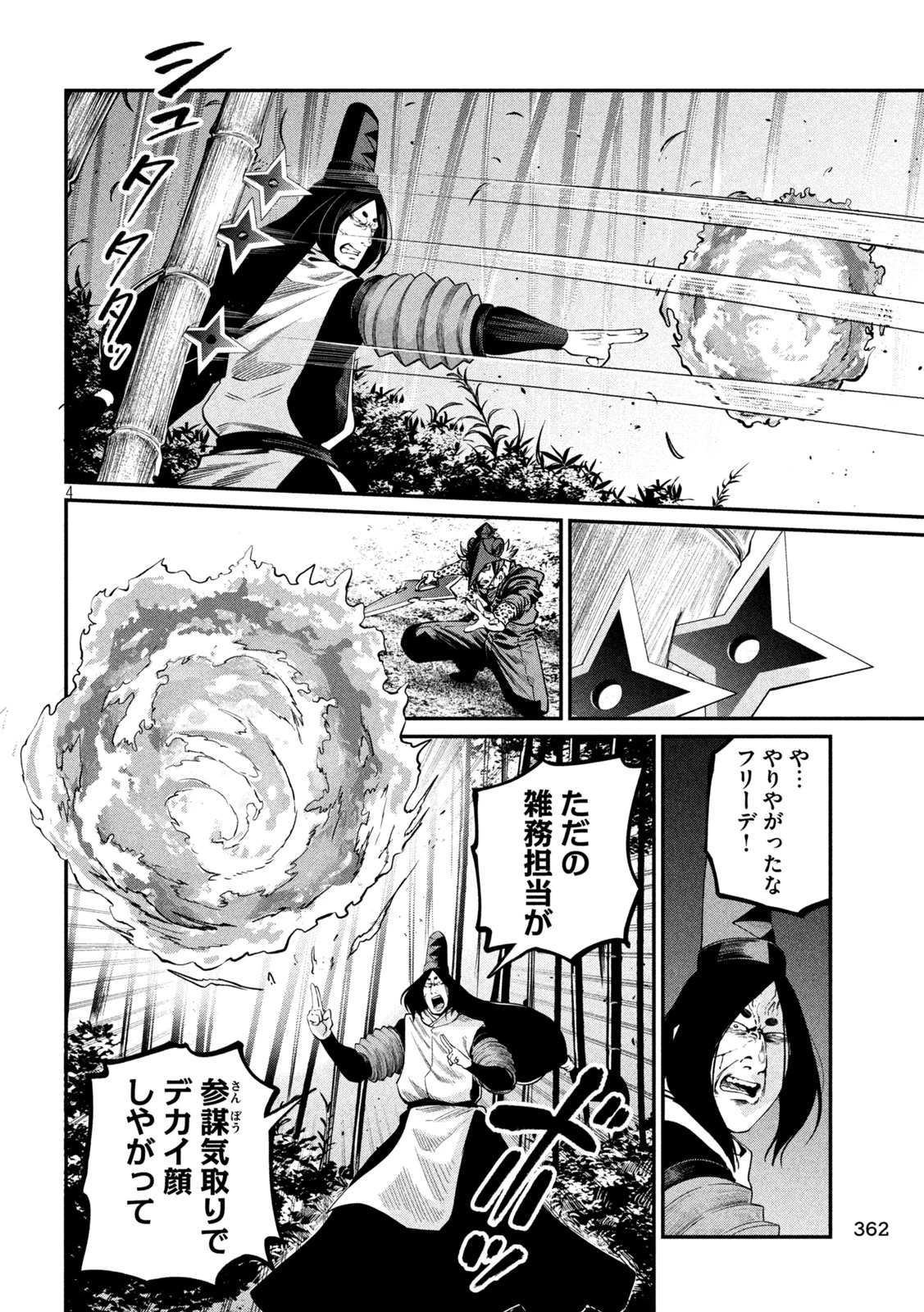 追放された転生重騎士はゲーム知識で無双する 第159話 - 4