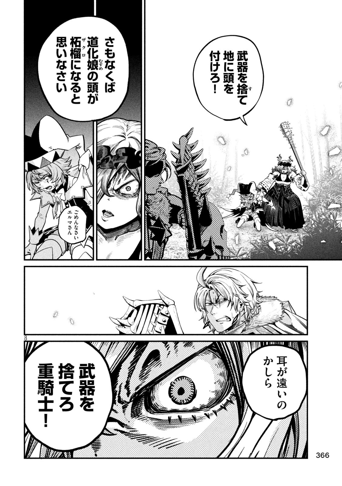 追放された転生重騎士はゲーム知識で無双する 第159話 - 8