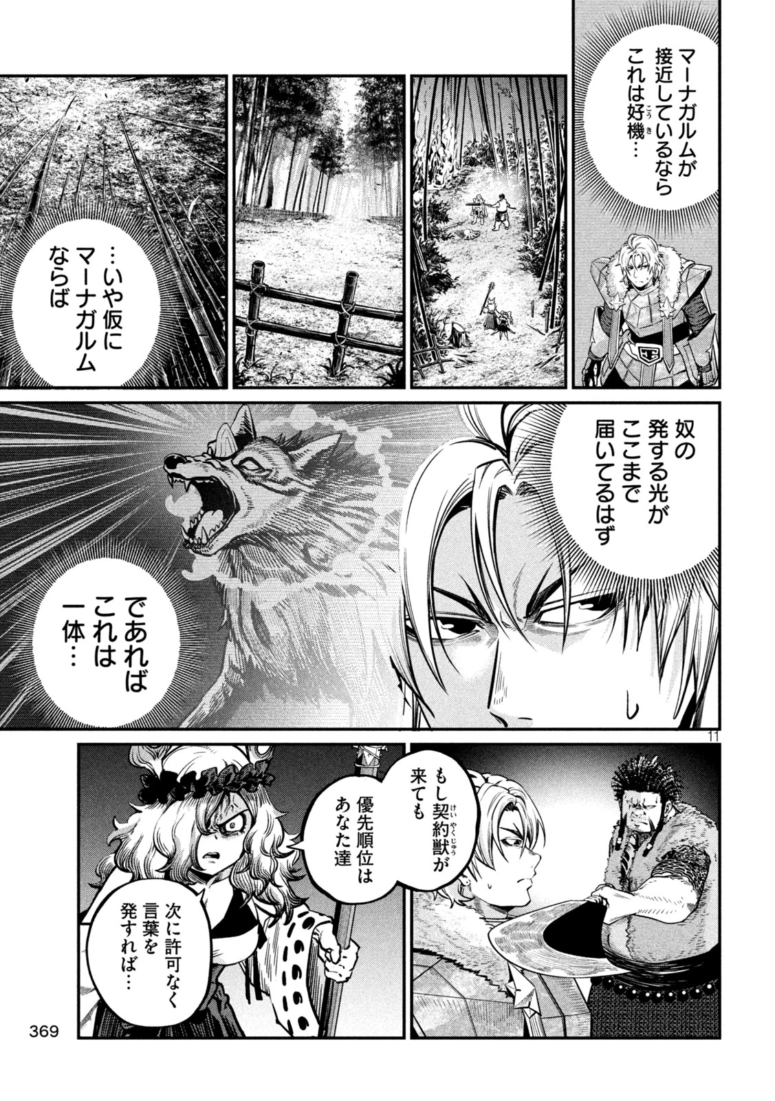 追放された転生重騎士はゲーム知識で無双する 第159話 - 11