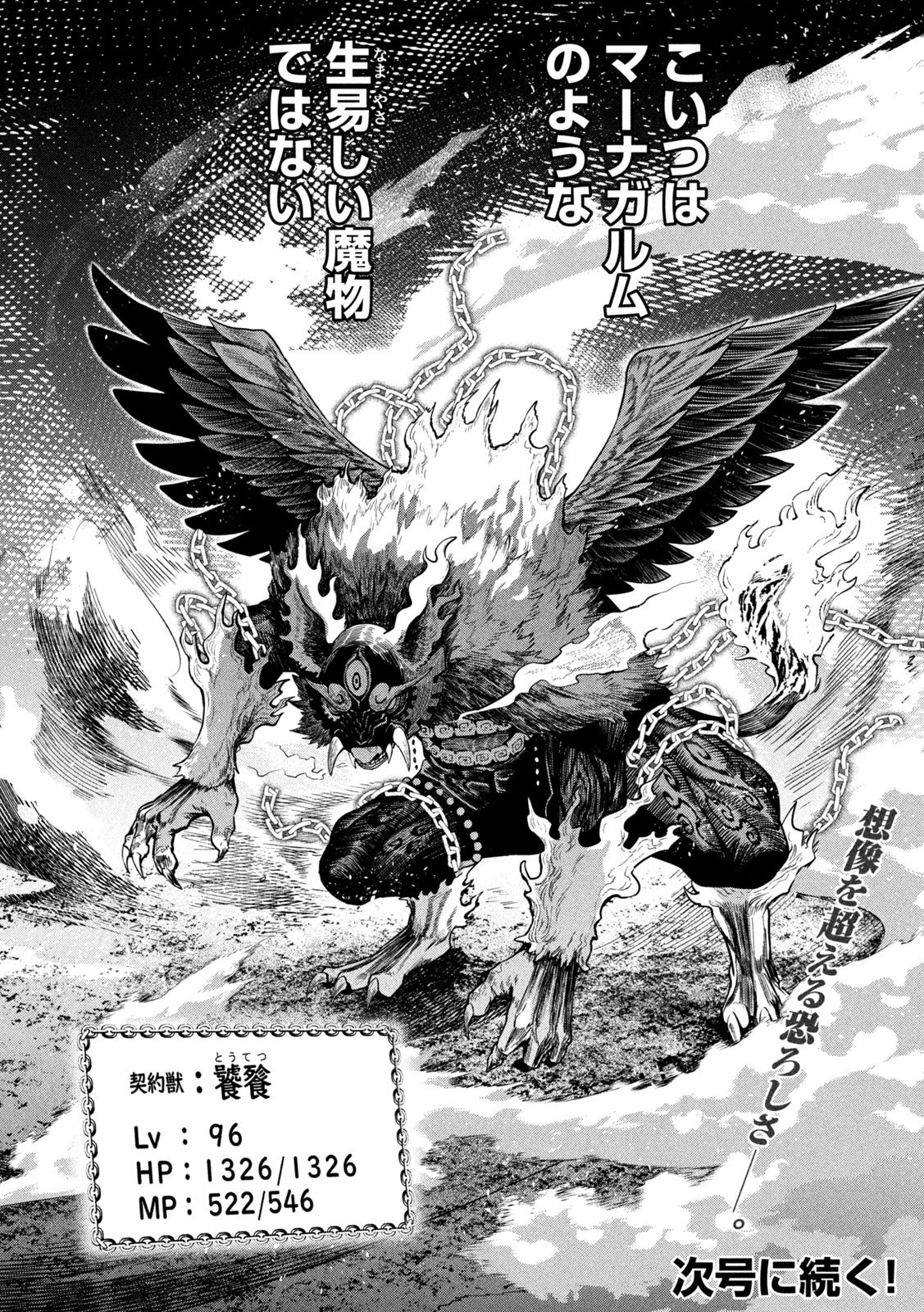 追放された転生重騎士はゲーム知識で無双する 第159話 - 16