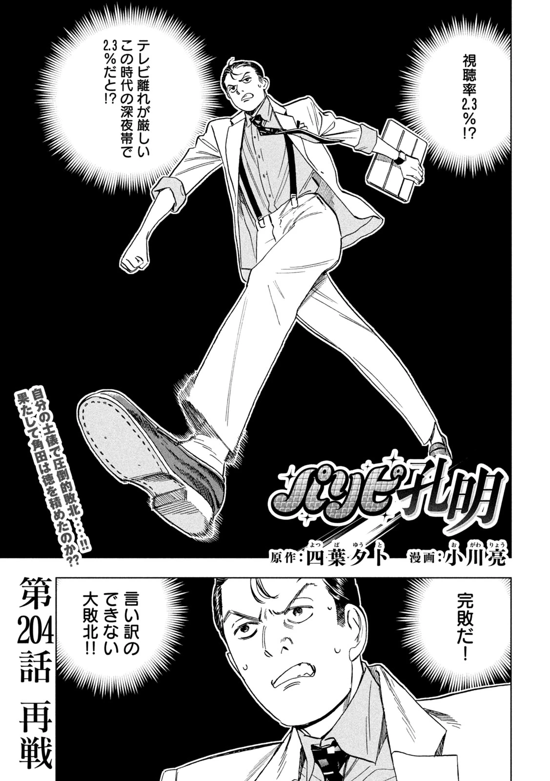 パリピ孔明 第204話 - 1