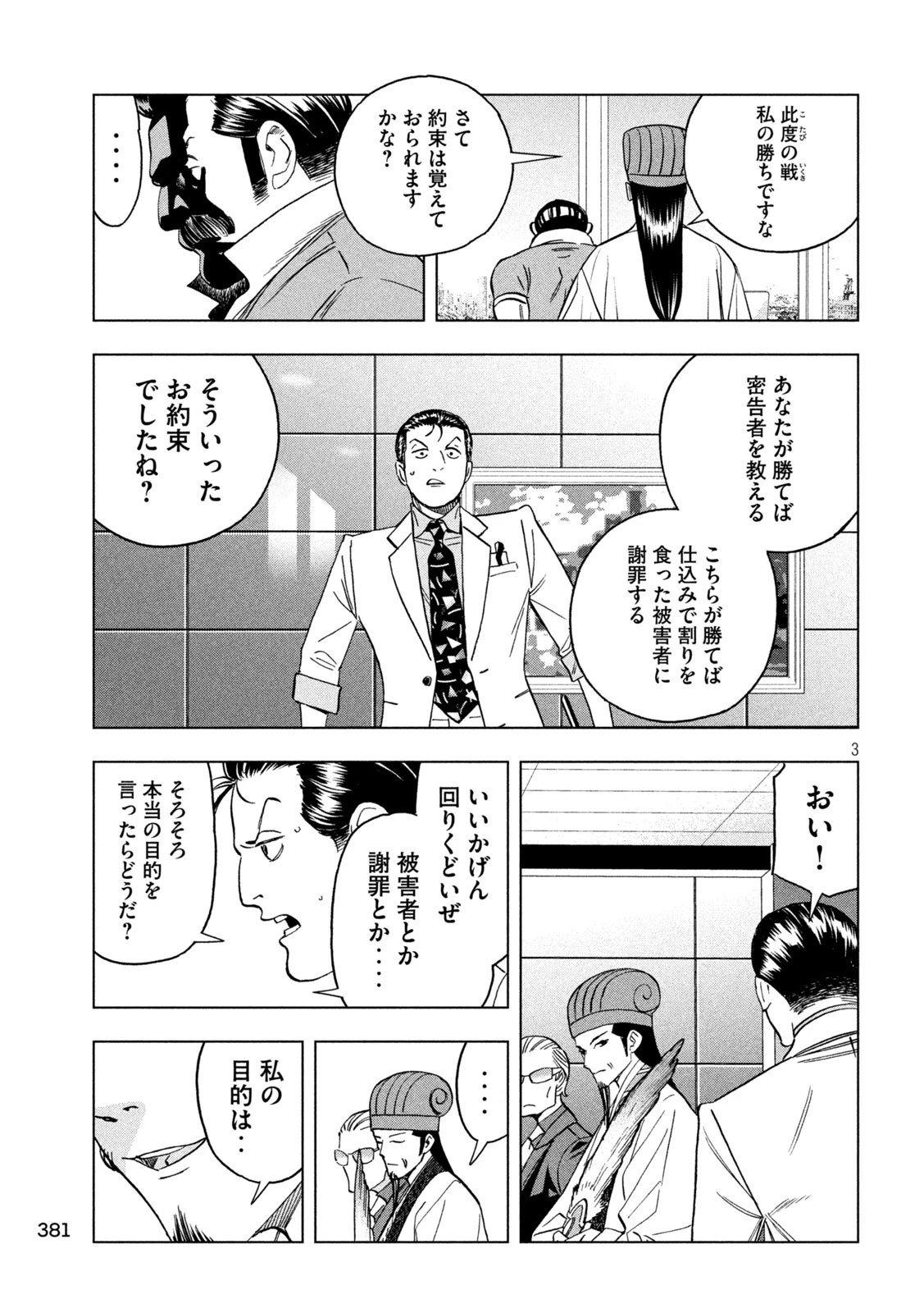 パリピ孔明 第204話 - 3