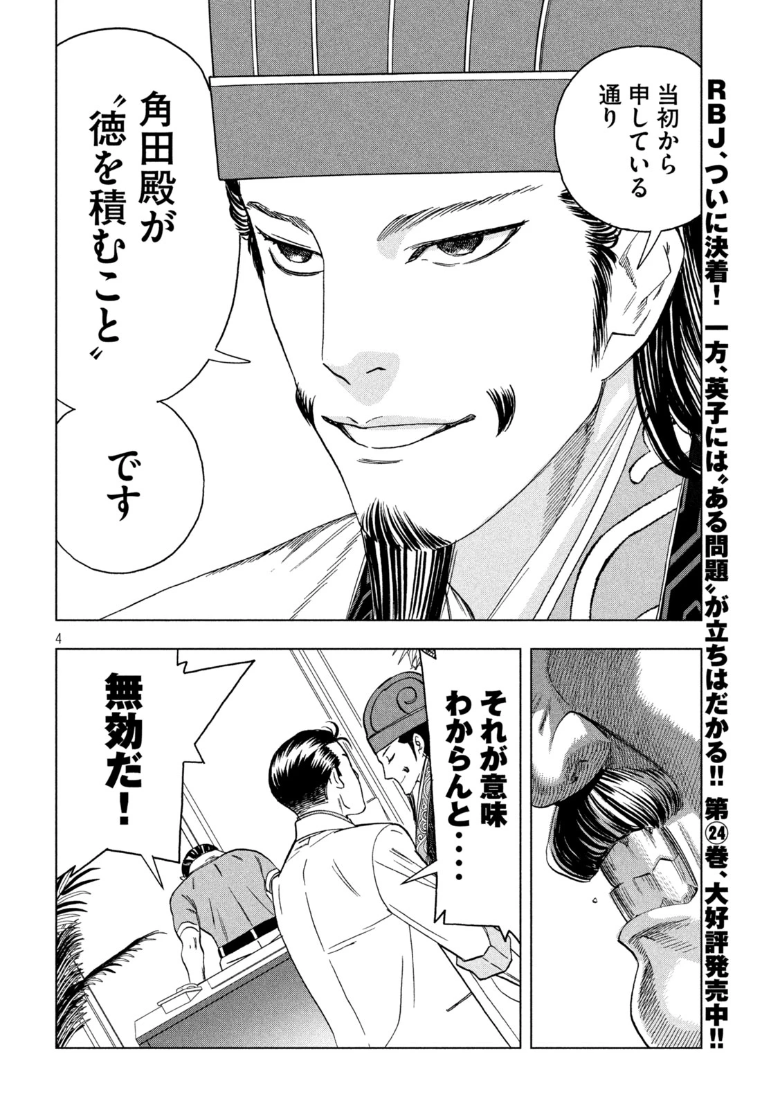 パリピ孔明 第204話 - 4