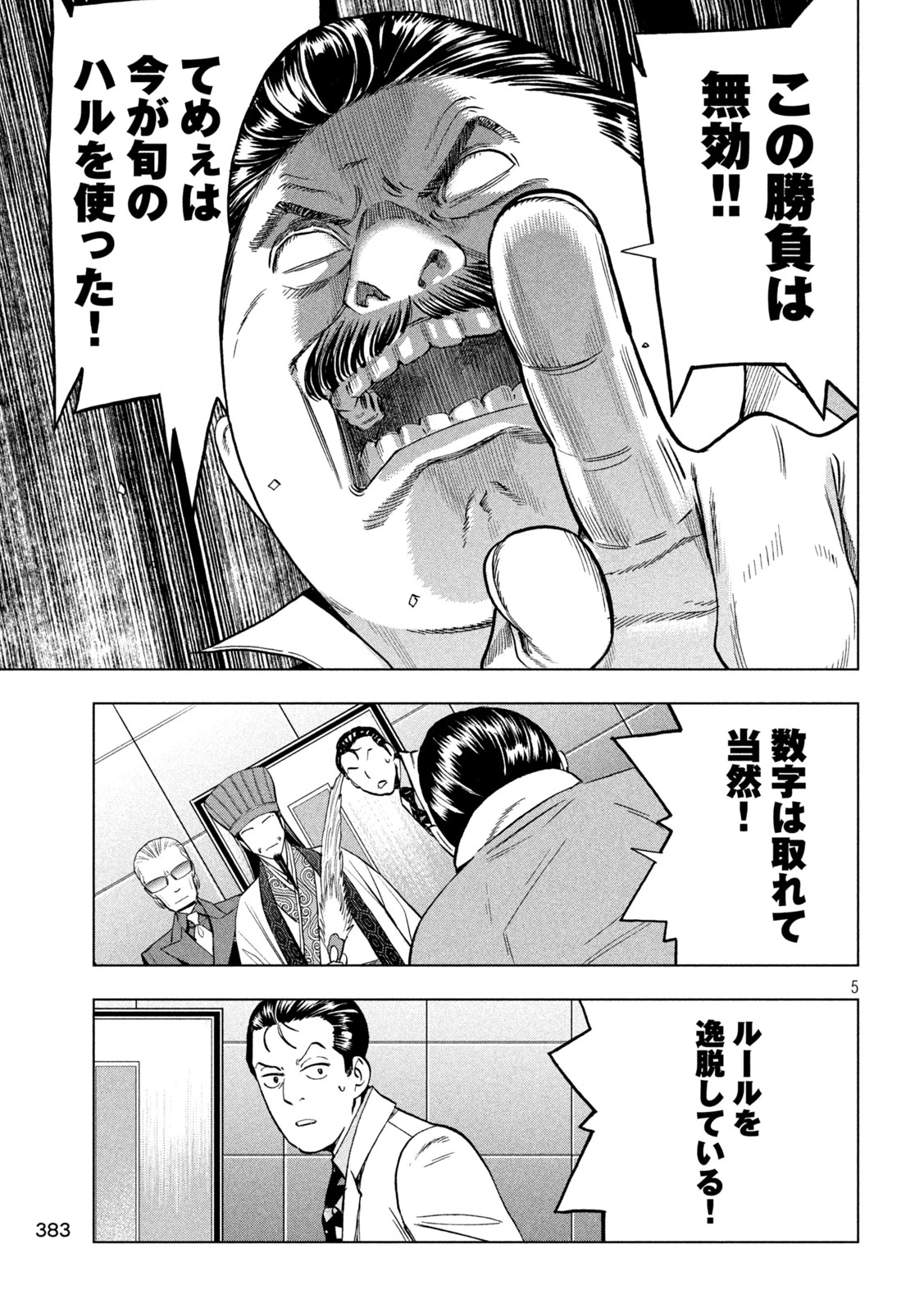パリピ孔明 第204話 - 5