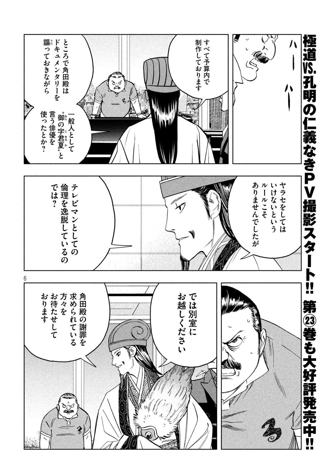 パリピ孔明 第204話 - 6