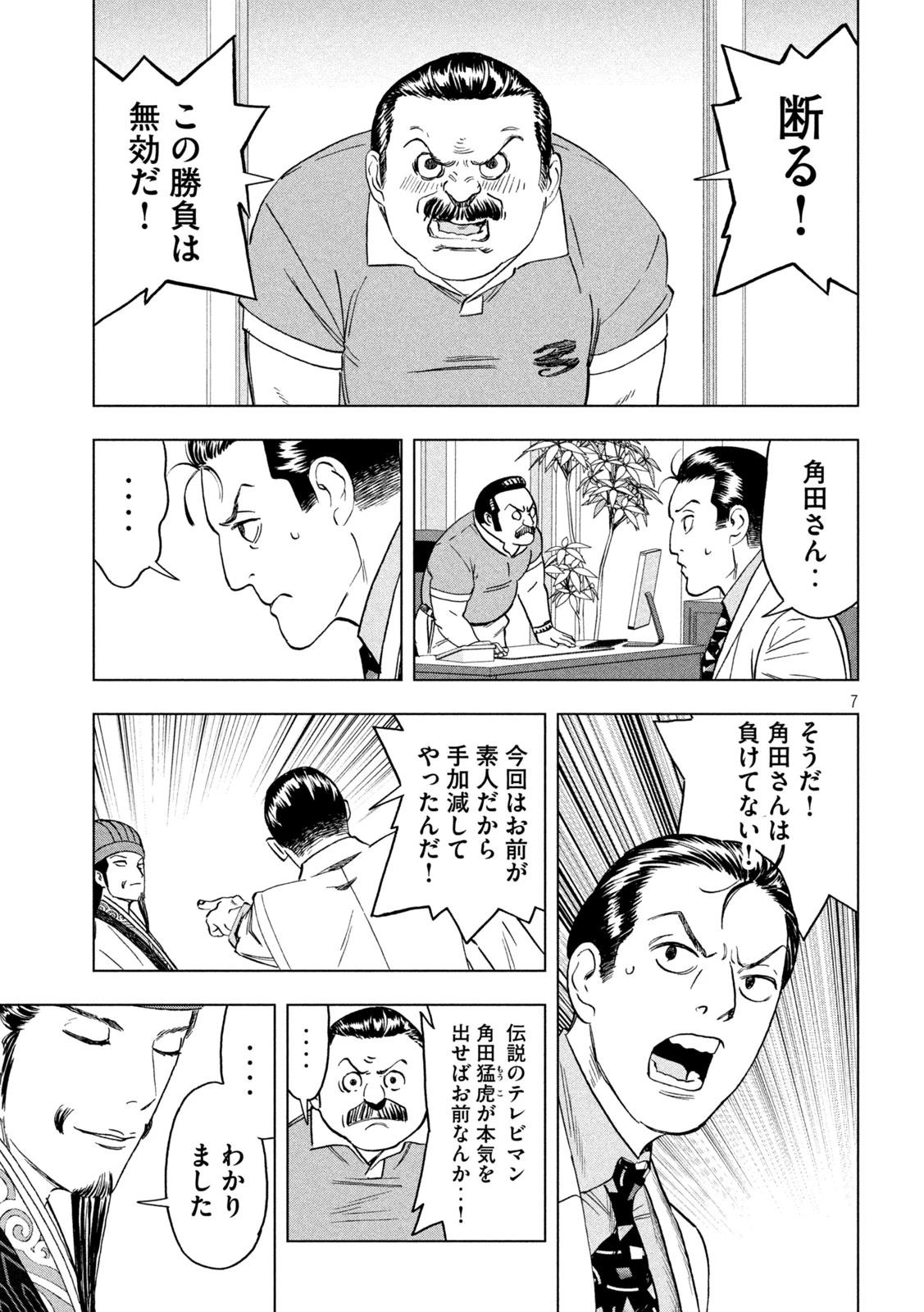 パリピ孔明 第204話 - 7