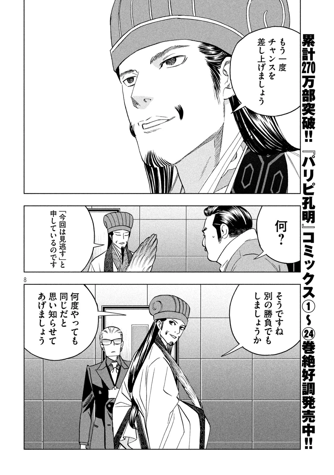 パリピ孔明 第204話 - 8