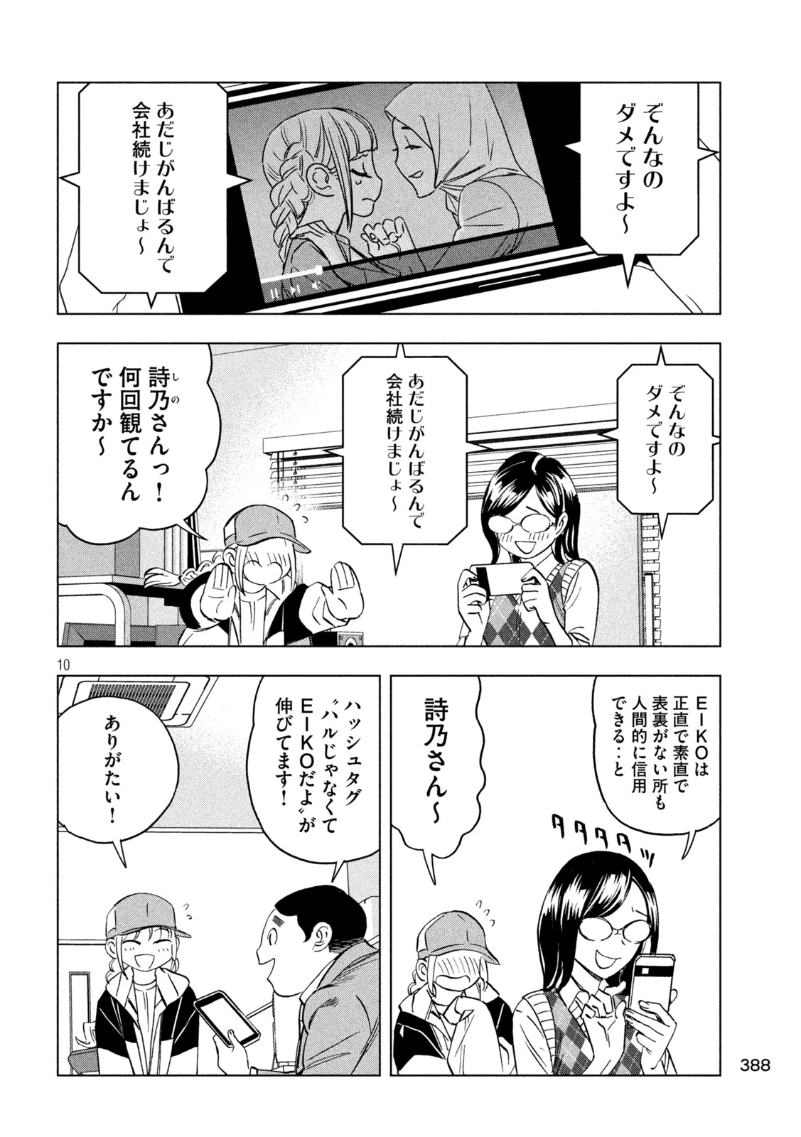 パリピ孔明 第204話 - 10