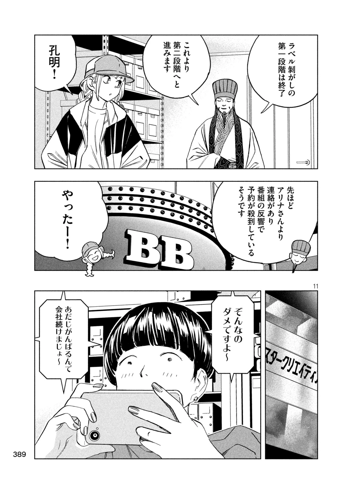 パリピ孔明 第204話 - 11