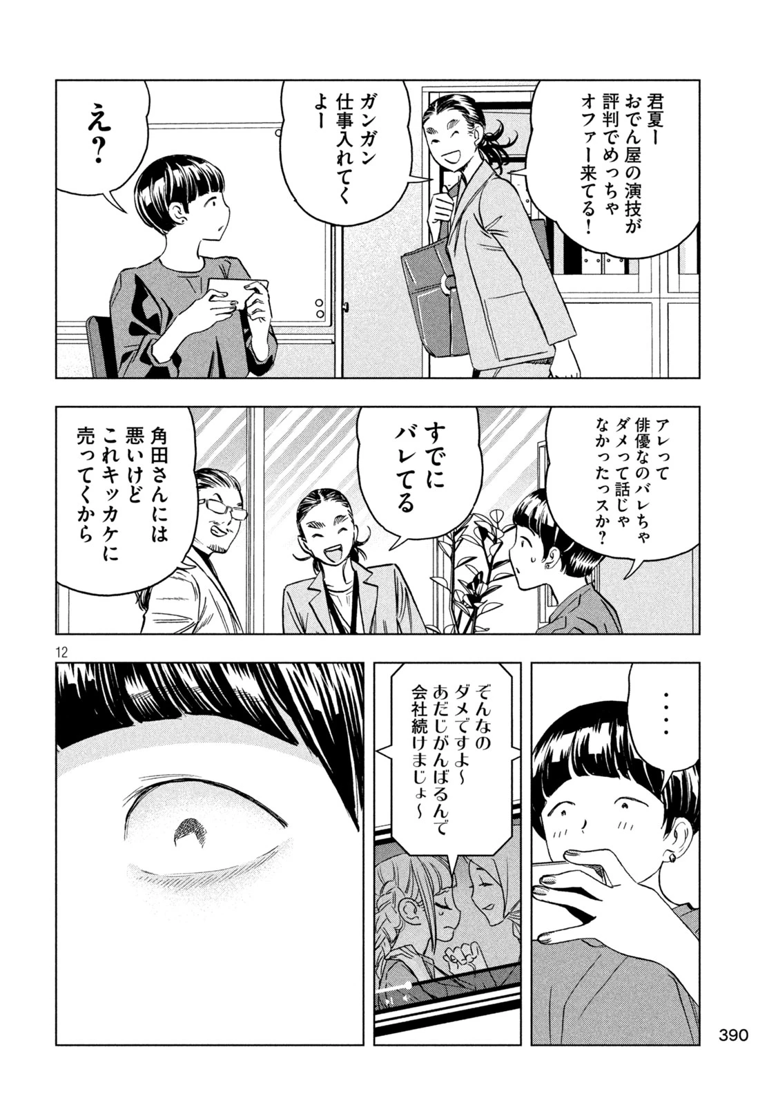 パリピ孔明 第204話 - 12
