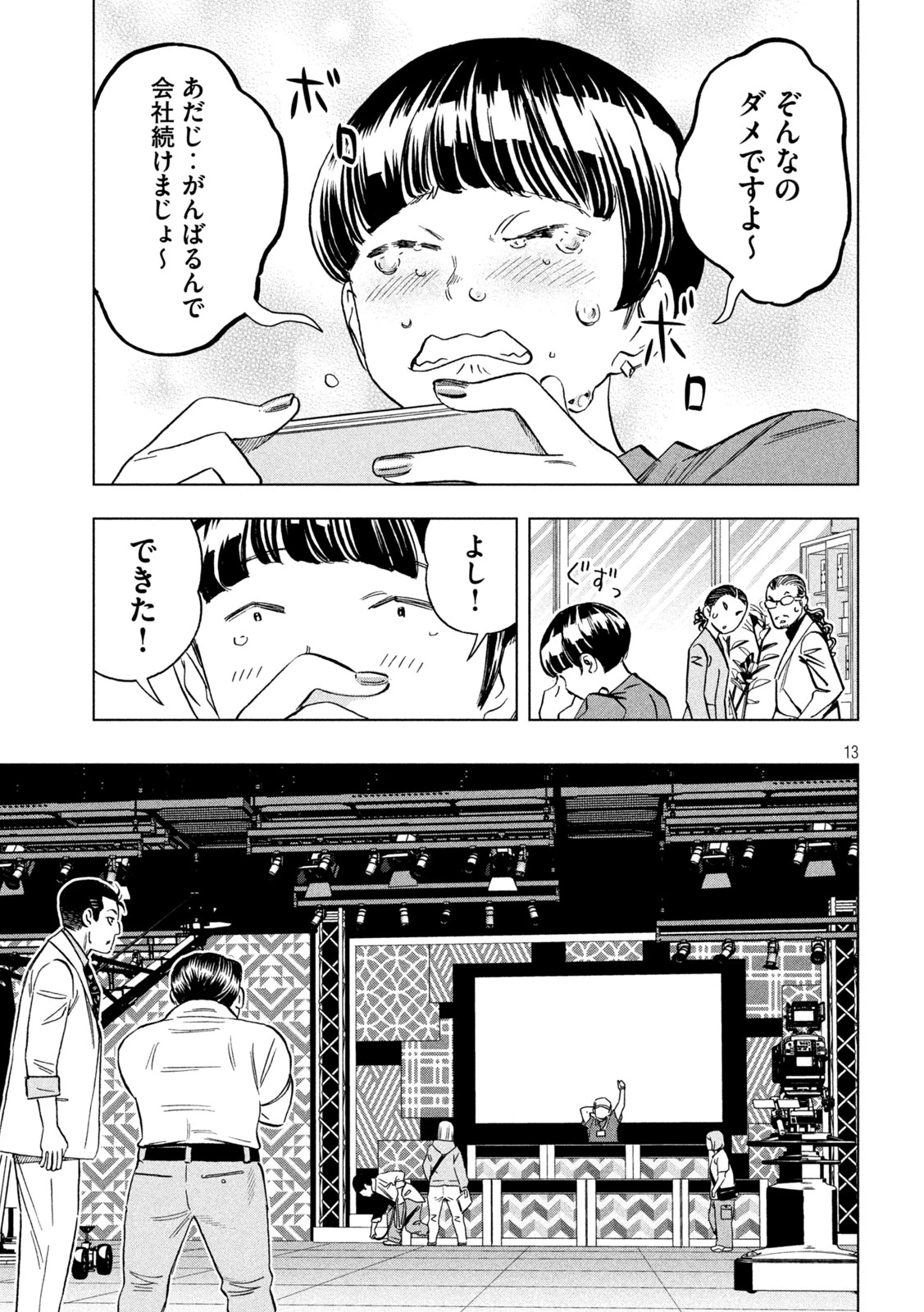パリピ孔明 第204話 - 13