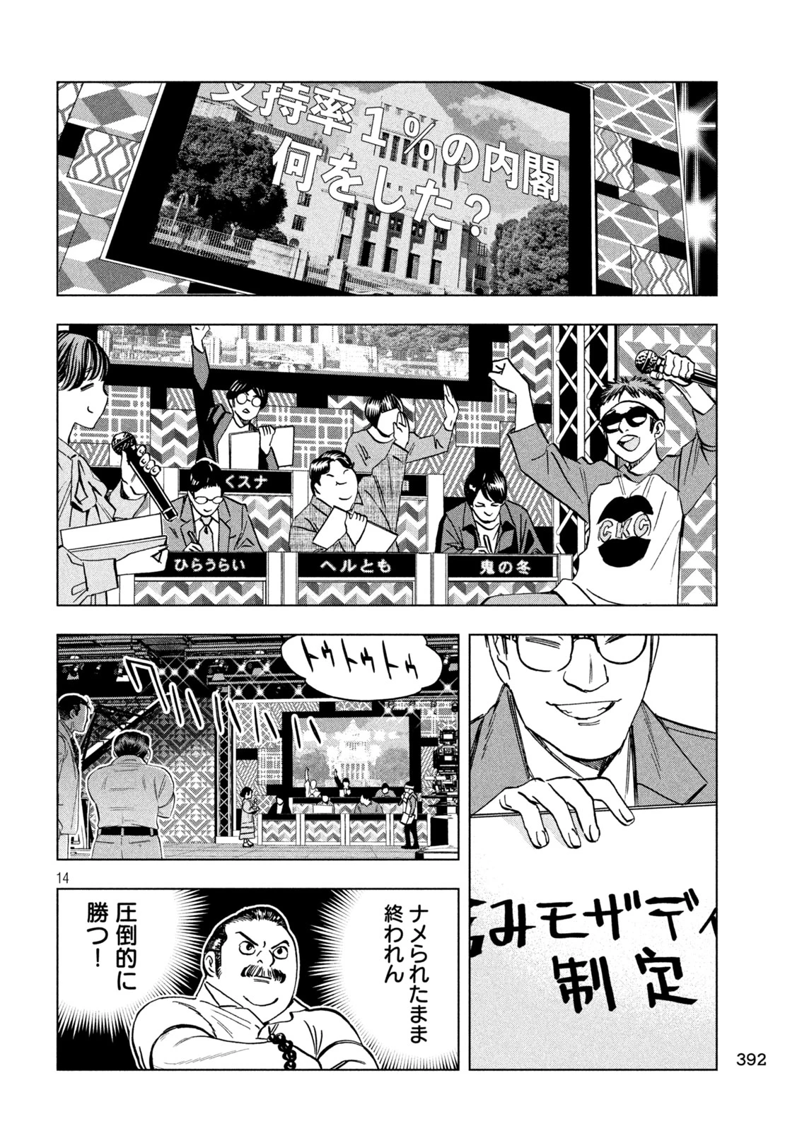 パリピ孔明 第204話 - 14