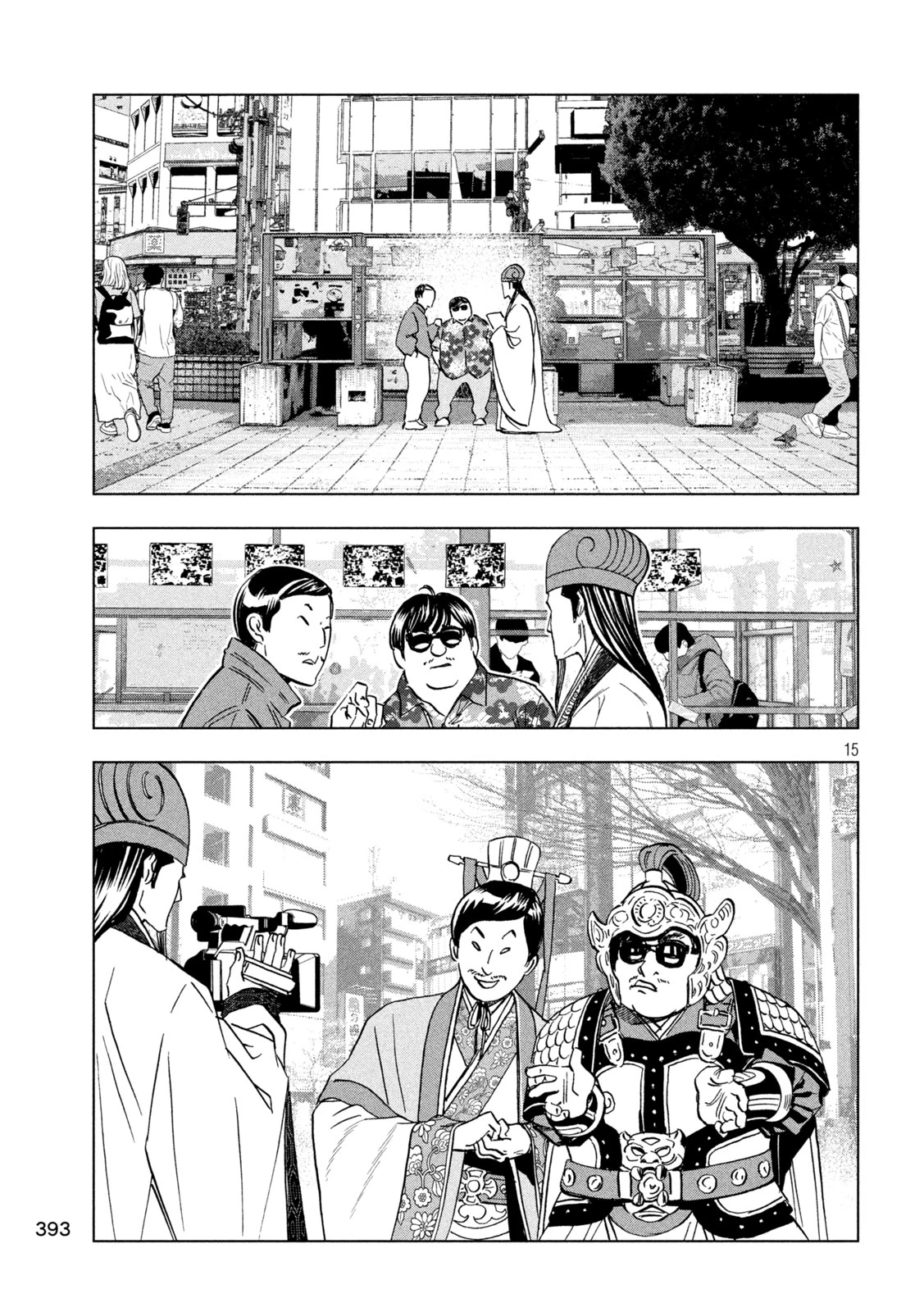 パリピ孔明 第204話 - 15