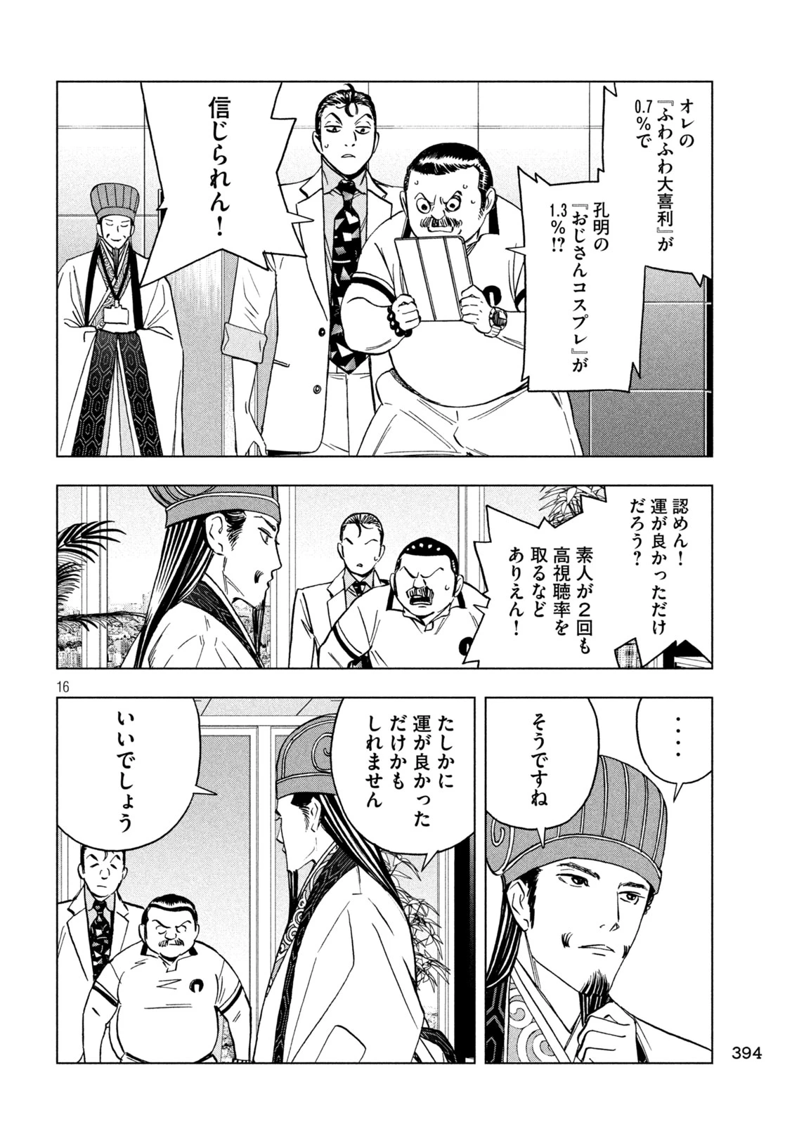 パリピ孔明 第204話 - 16