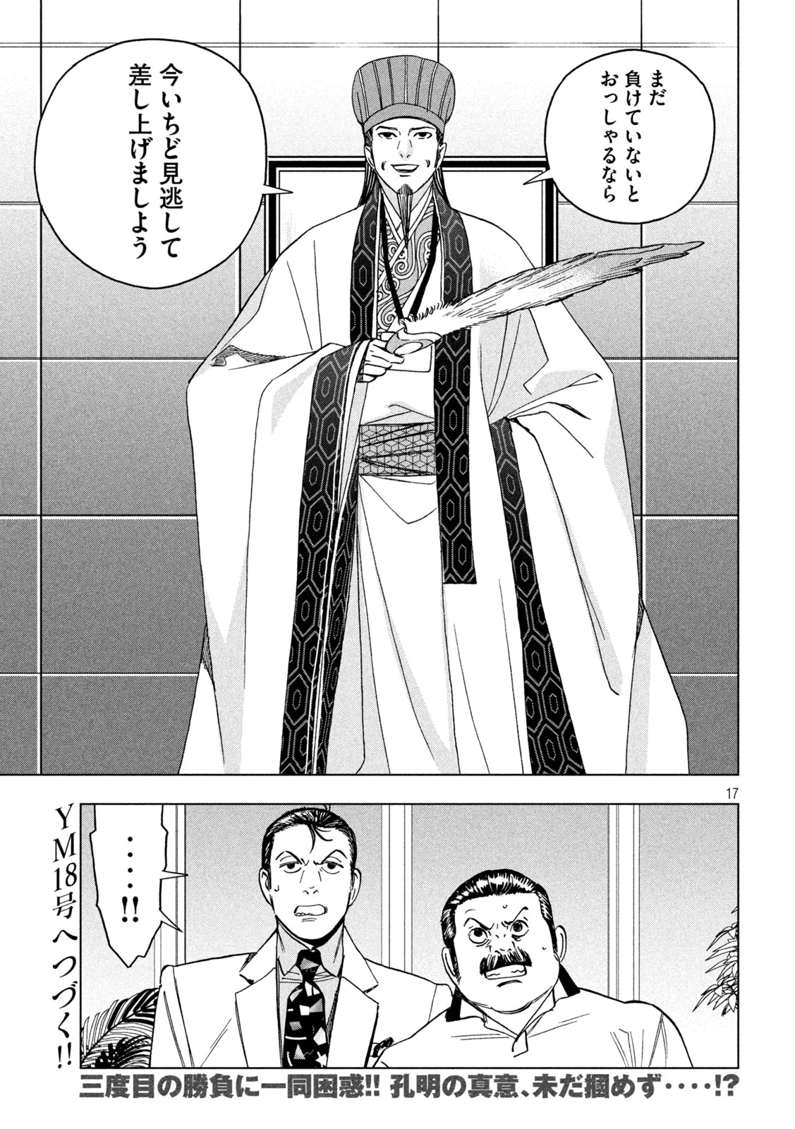 パリピ孔明 第204話 - 17