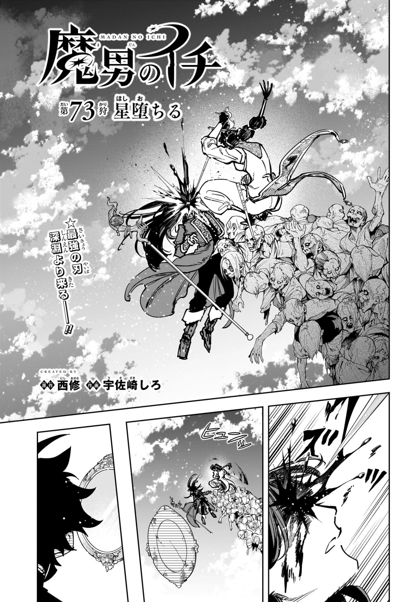 魔男のイチ 第73話 - 1