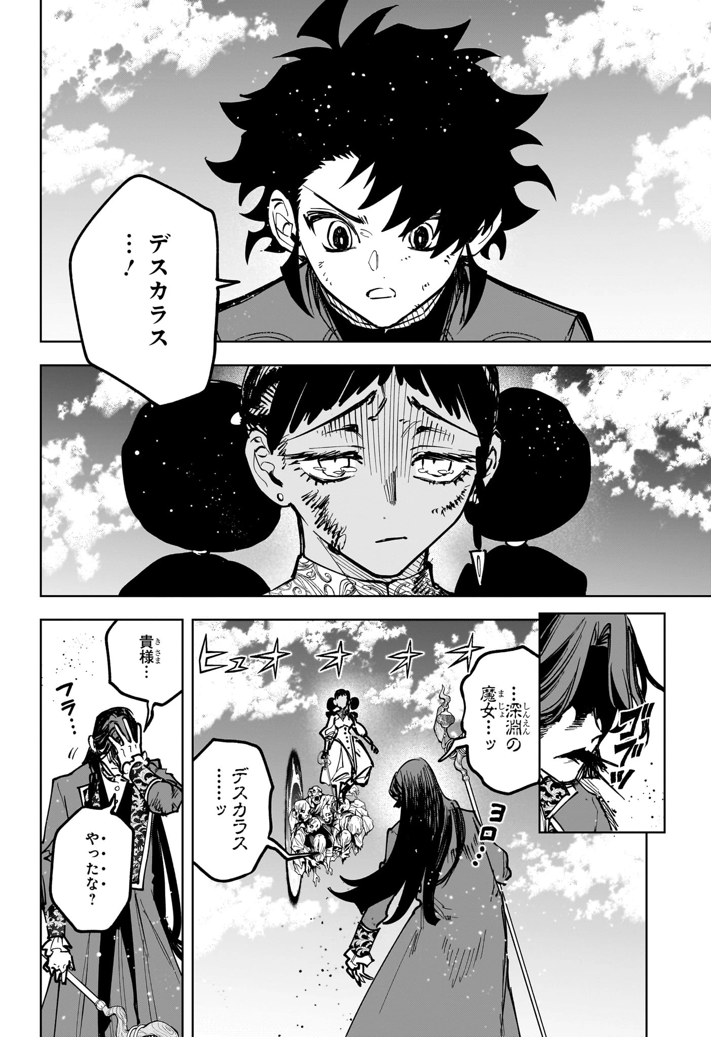 魔男のイチ 第73話 - 2