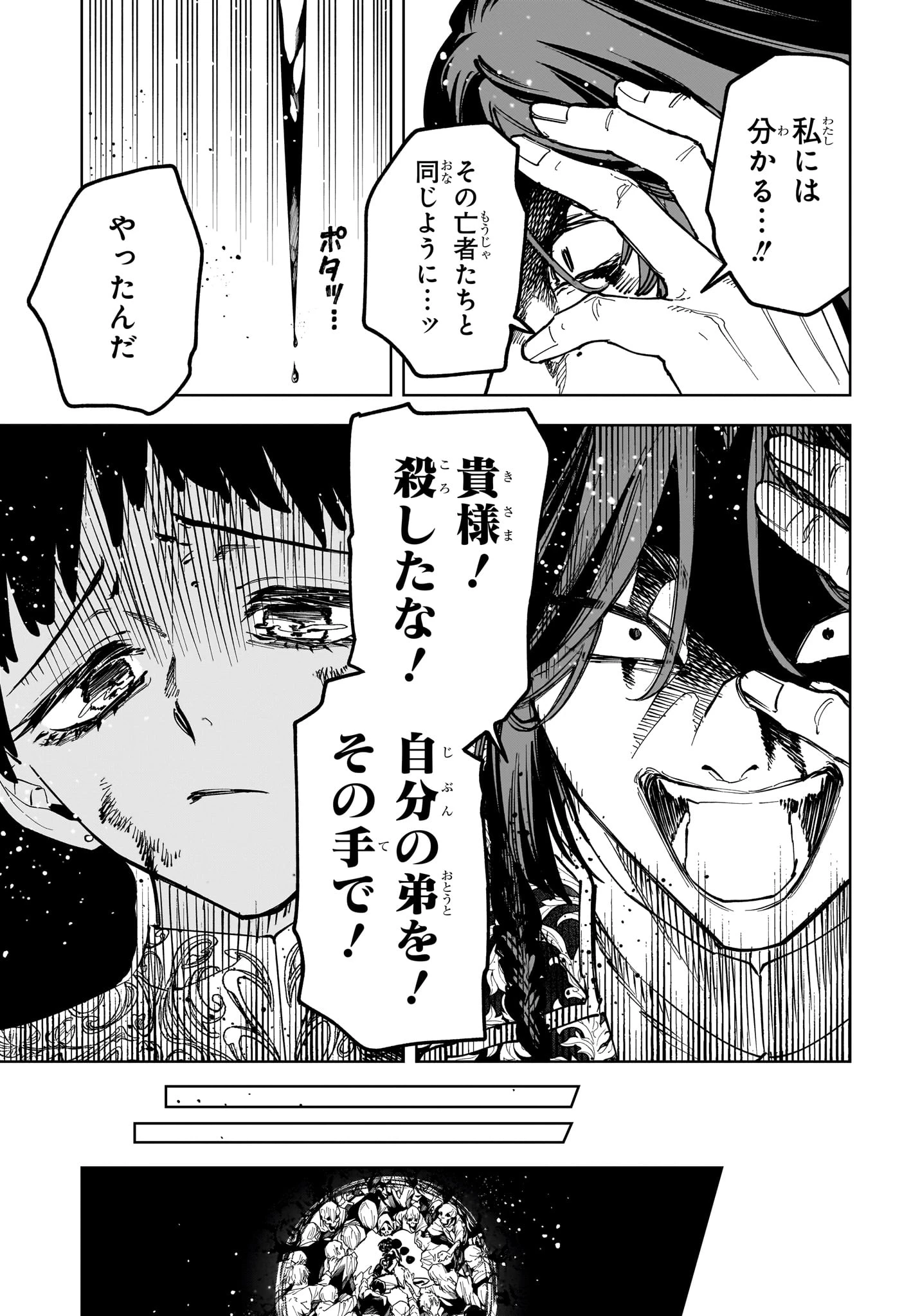 魔男のイチ 第73話 - 3