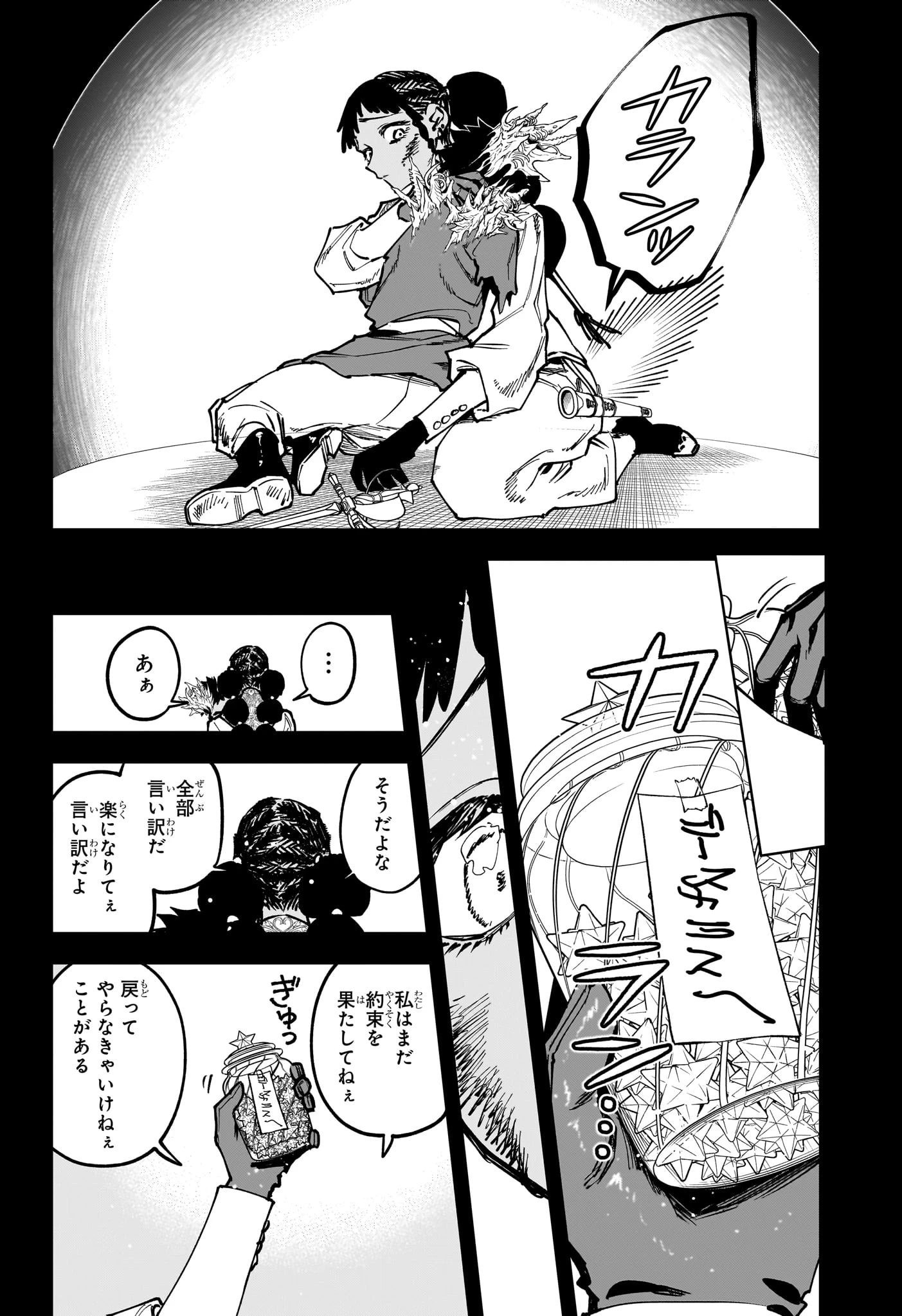 魔男のイチ 第73話 - 8