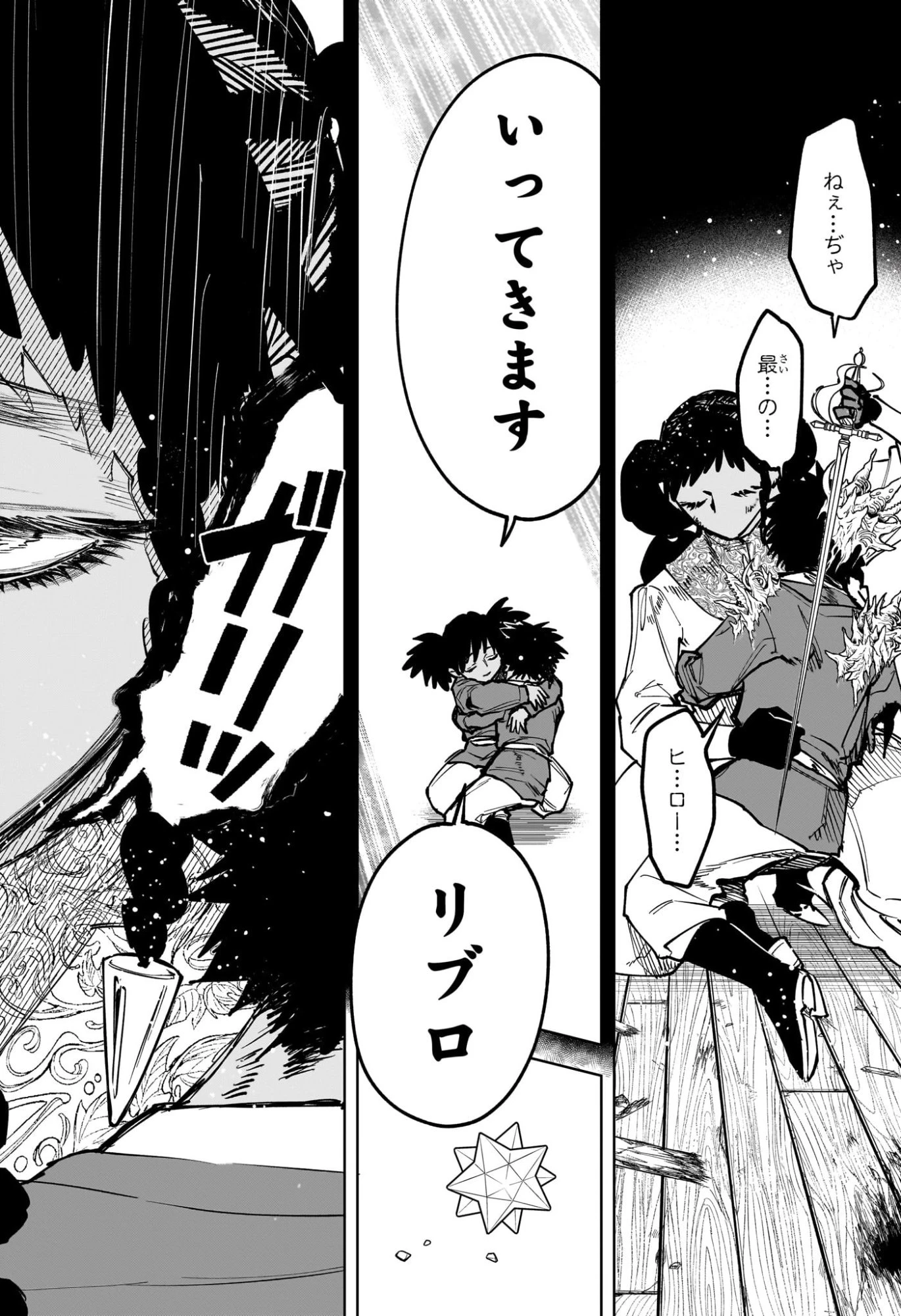 魔男のイチ 第73話 - 10