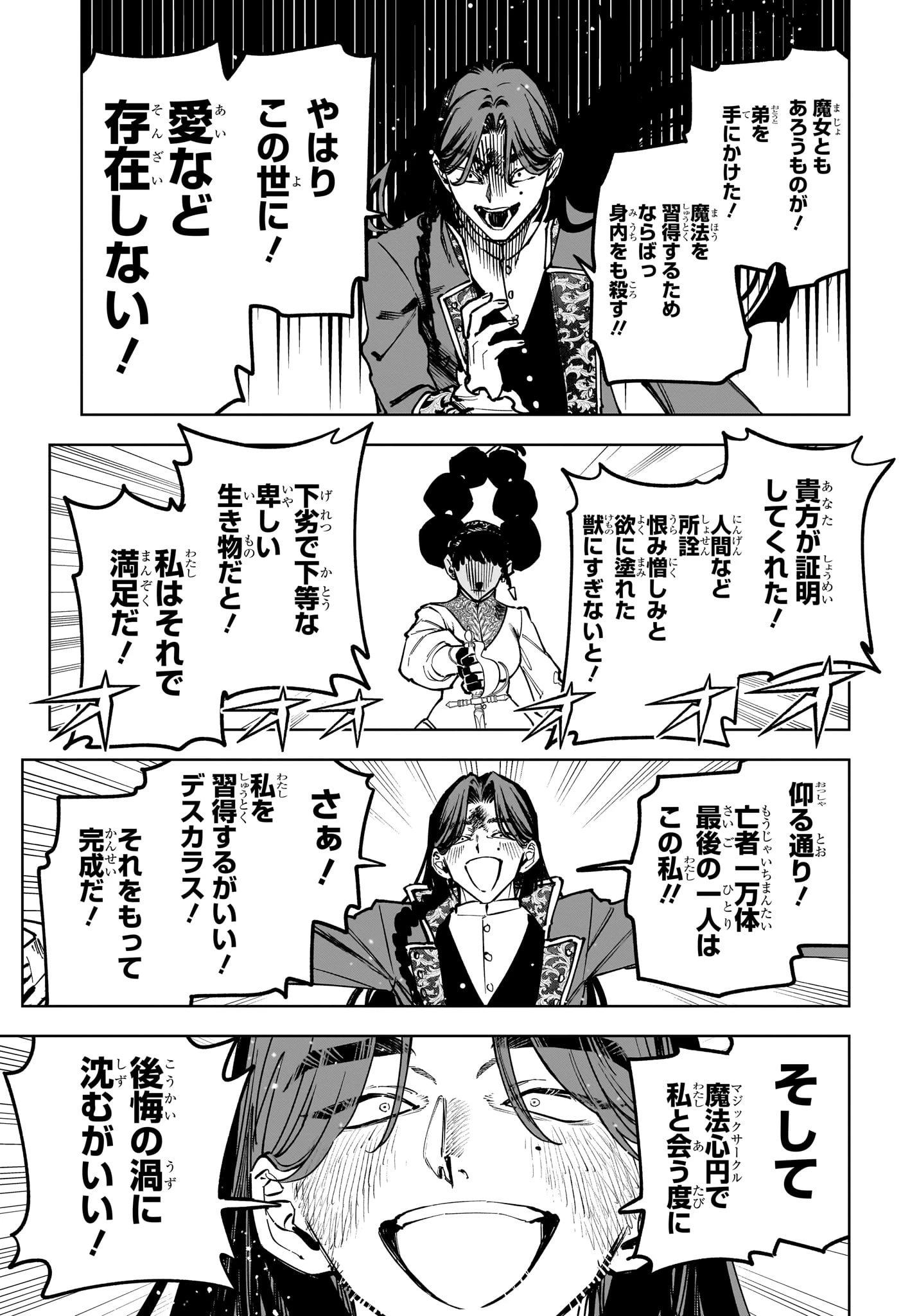 魔男のイチ 第73話 - 13