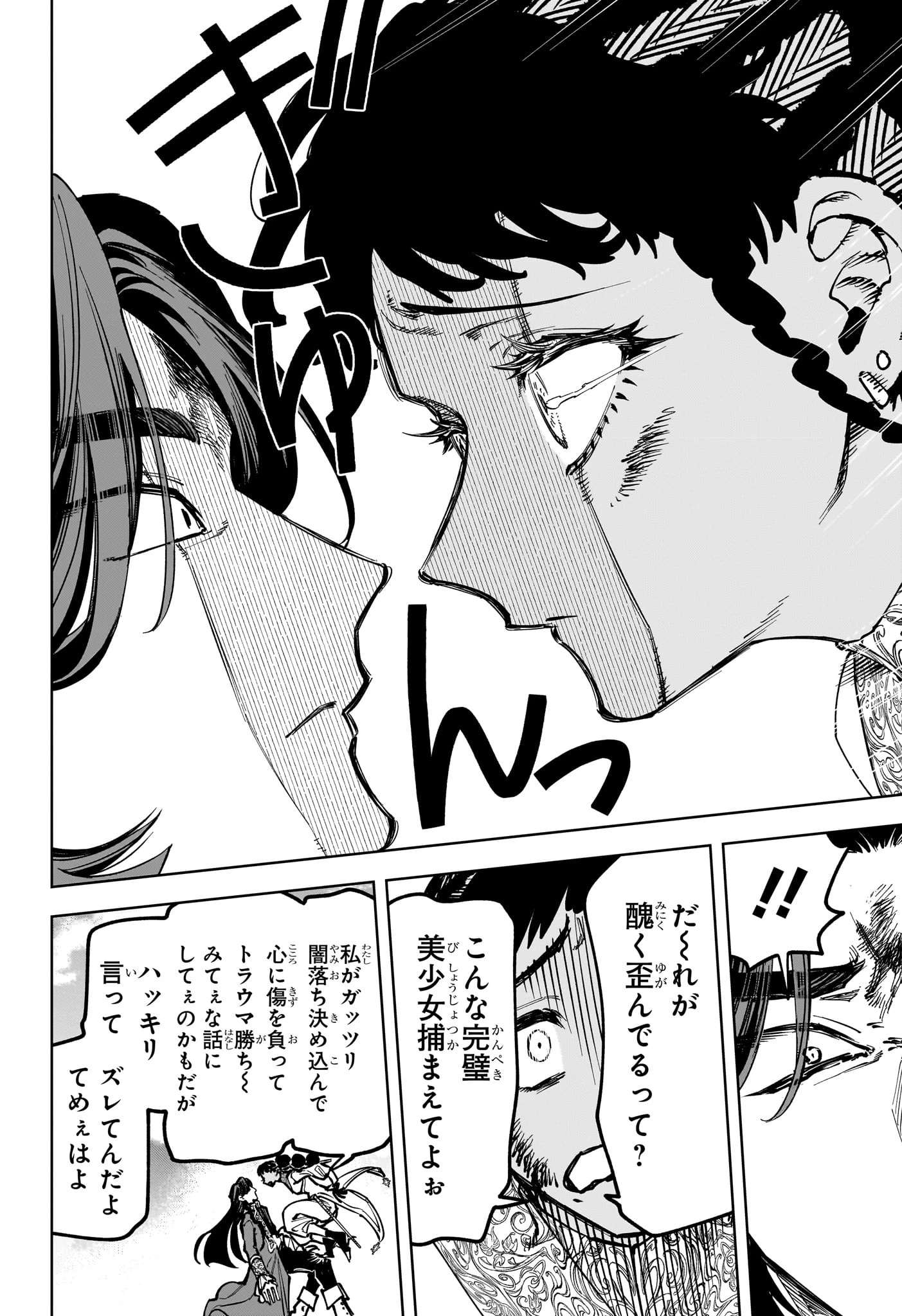 魔男のイチ 第73話 - 14